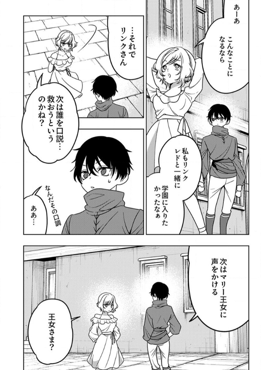 Toki no Ori: Shinimodori no Reisou Tsukai, Copy Nouryoku de Saikyou e to Itaru Chapter 10 34ページ