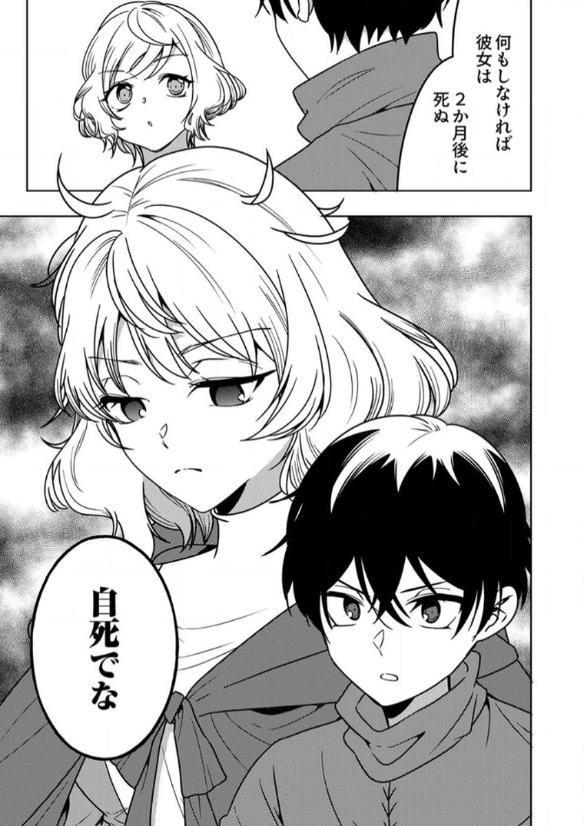 Toki no Ori: Shinimodori no Reisou Tsukai, Copy Nouryoku de Saikyou e to Itaru Chapter 10 35ページ