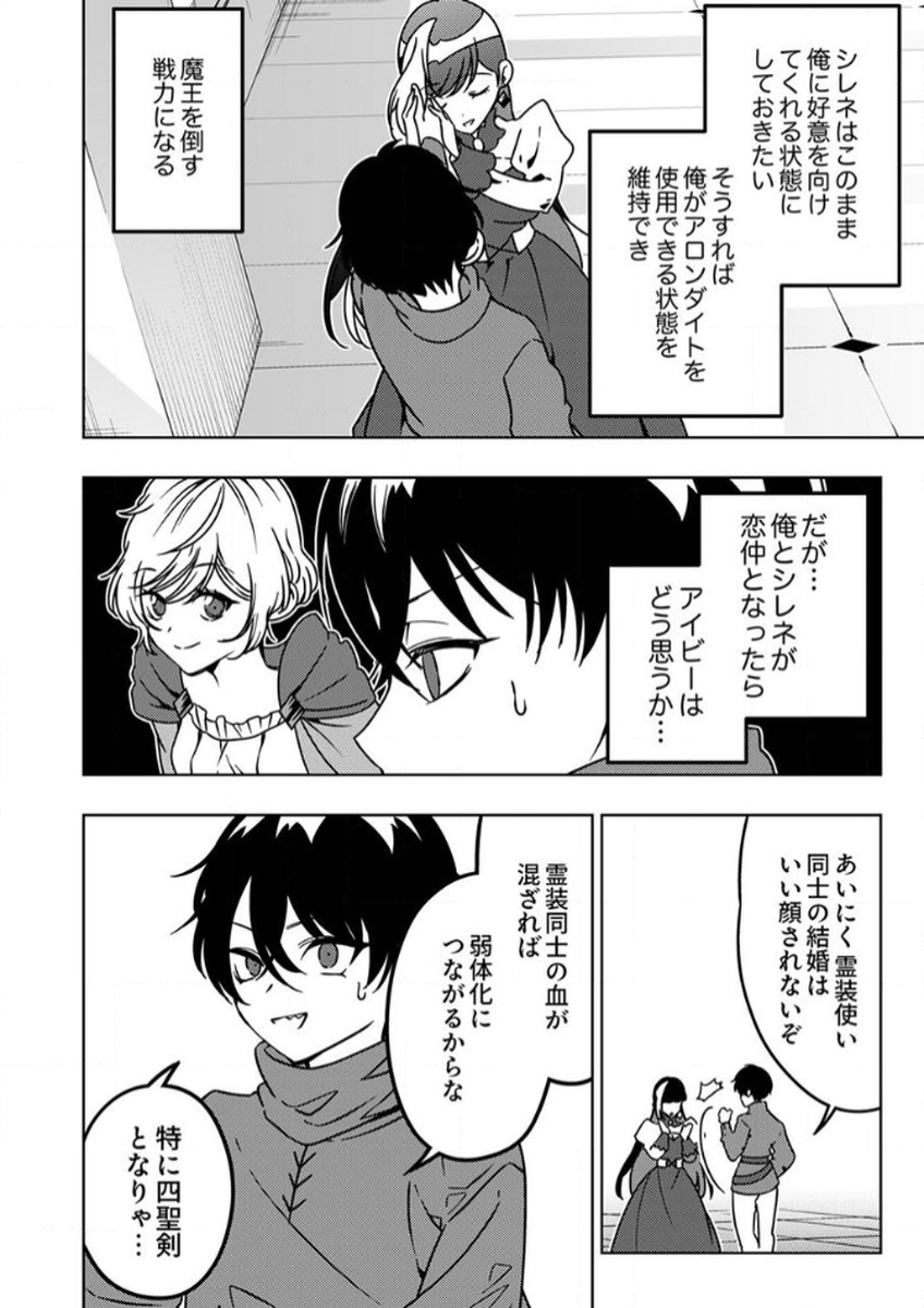 Toki no Ori: Shinimodori no Reisou Tsukai, Copy Nouryoku de Saikyou e to Itaru Chapter 10 8ページ