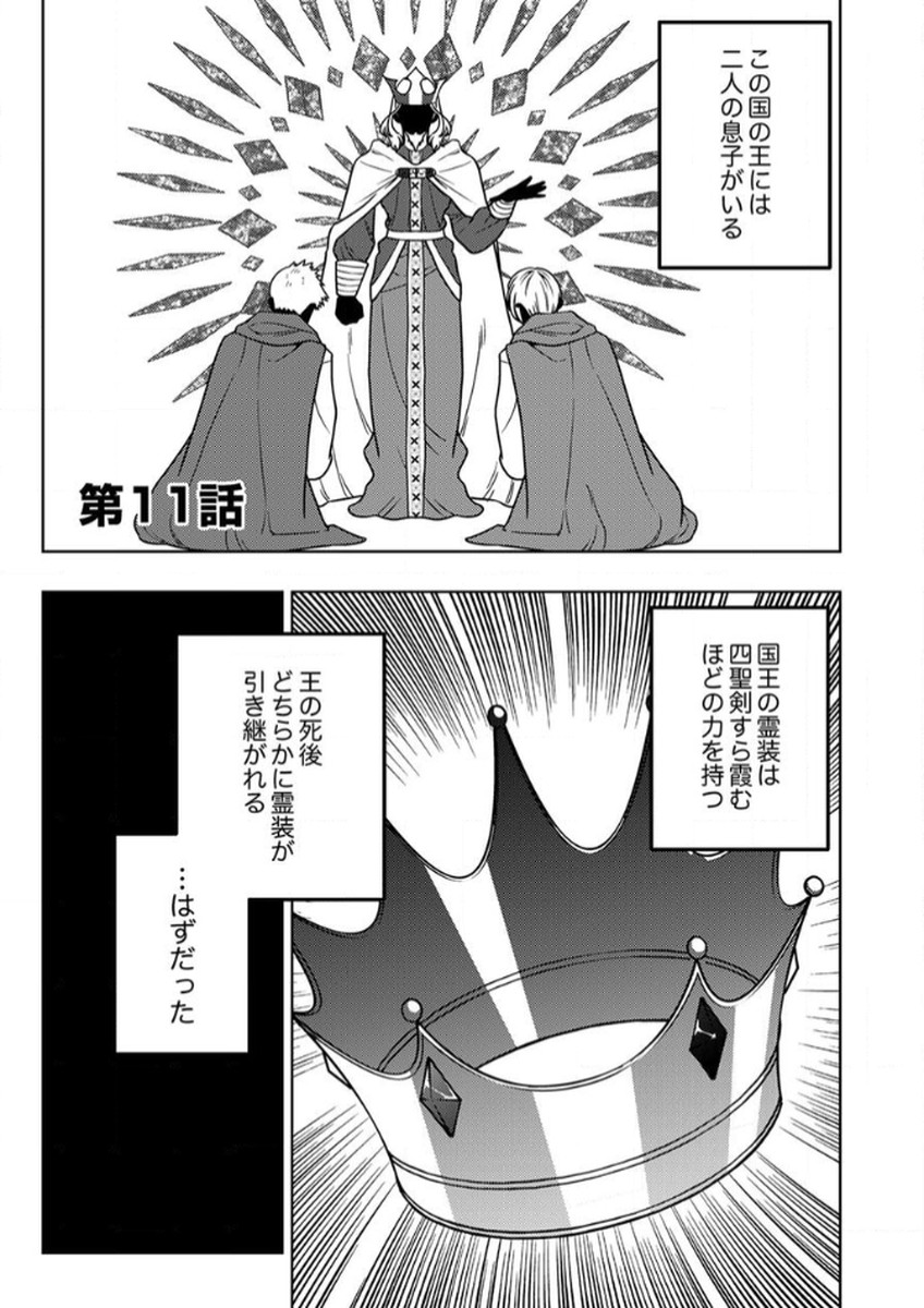 Toki no Ori: Shinimodori no Reisou Tsukai, Copy Nouryoku de Saikyou e to Itaru Chapter 11 1ページ