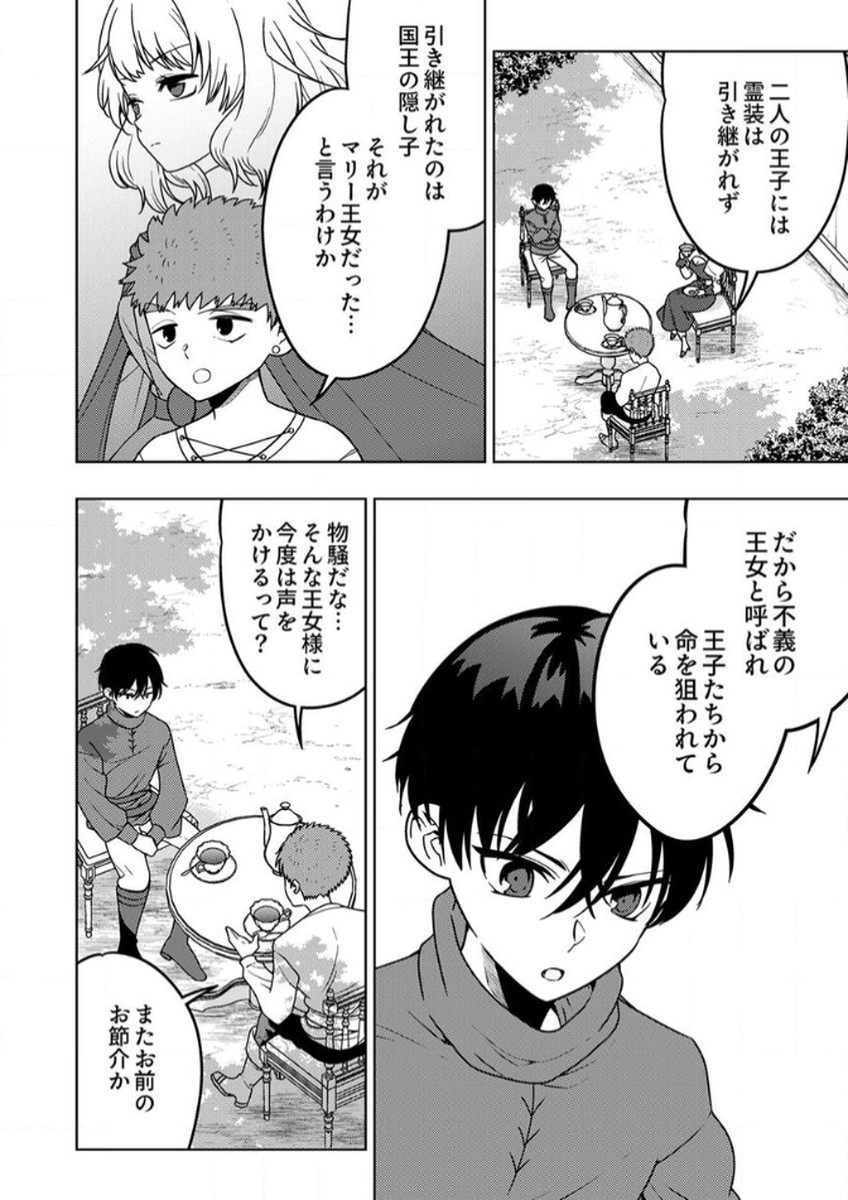 Toki no Ori: Shinimodori no Reisou Tsukai, Copy Nouryoku de Saikyou e to Itaru Chapter 11 2ページ