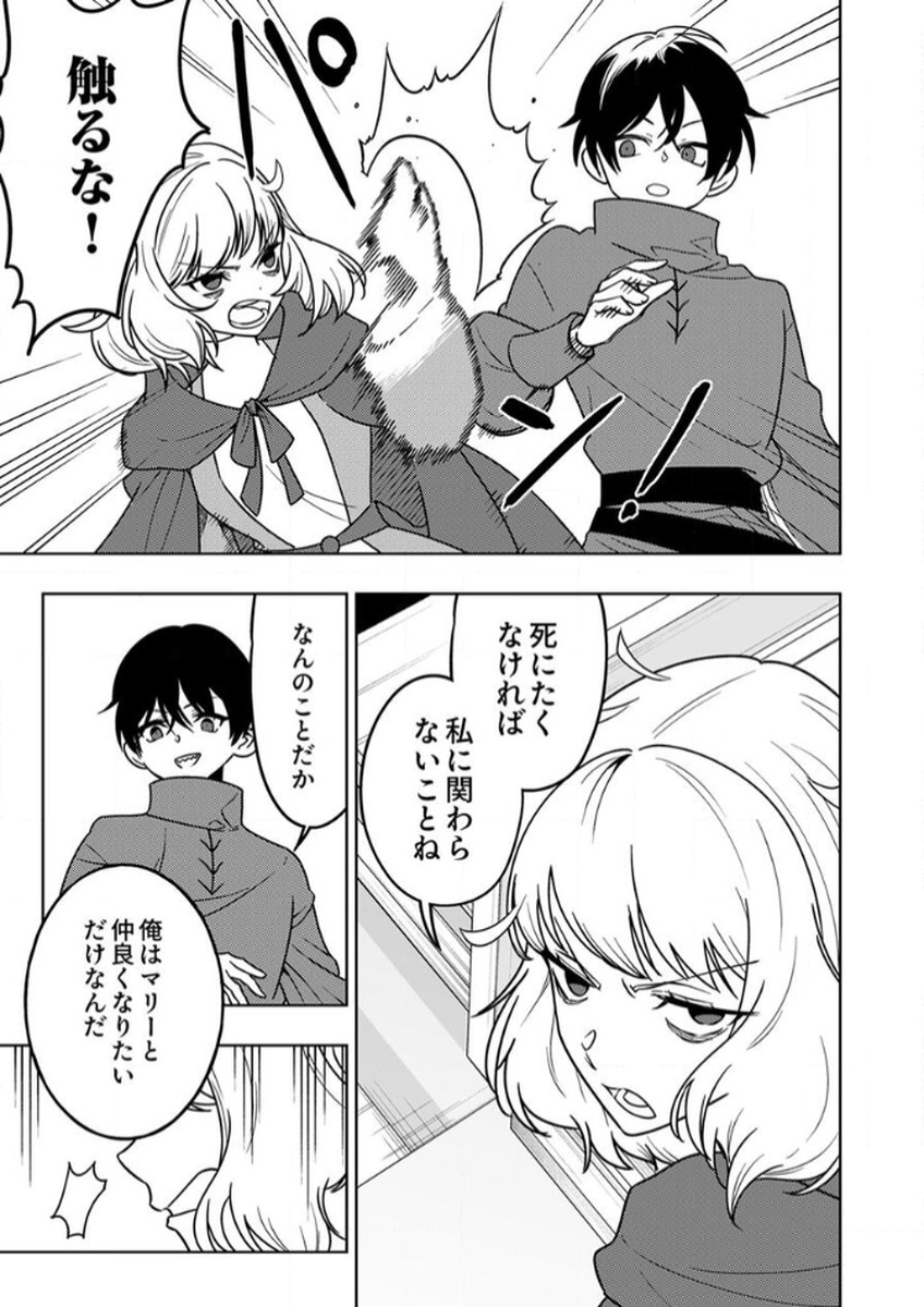 Toki no Ori: Shinimodori no Reisou Tsukai, Copy Nouryoku de Saikyou e to Itaru Chapter 11 11ページ