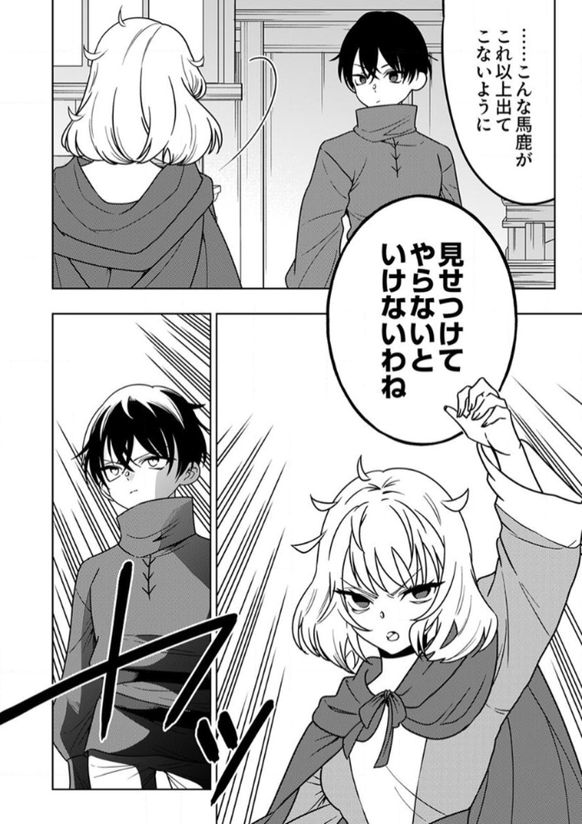 Toki no Ori: Shinimodori no Reisou Tsukai, Copy Nouryoku de Saikyou e to Itaru Chapter 11 12ページ