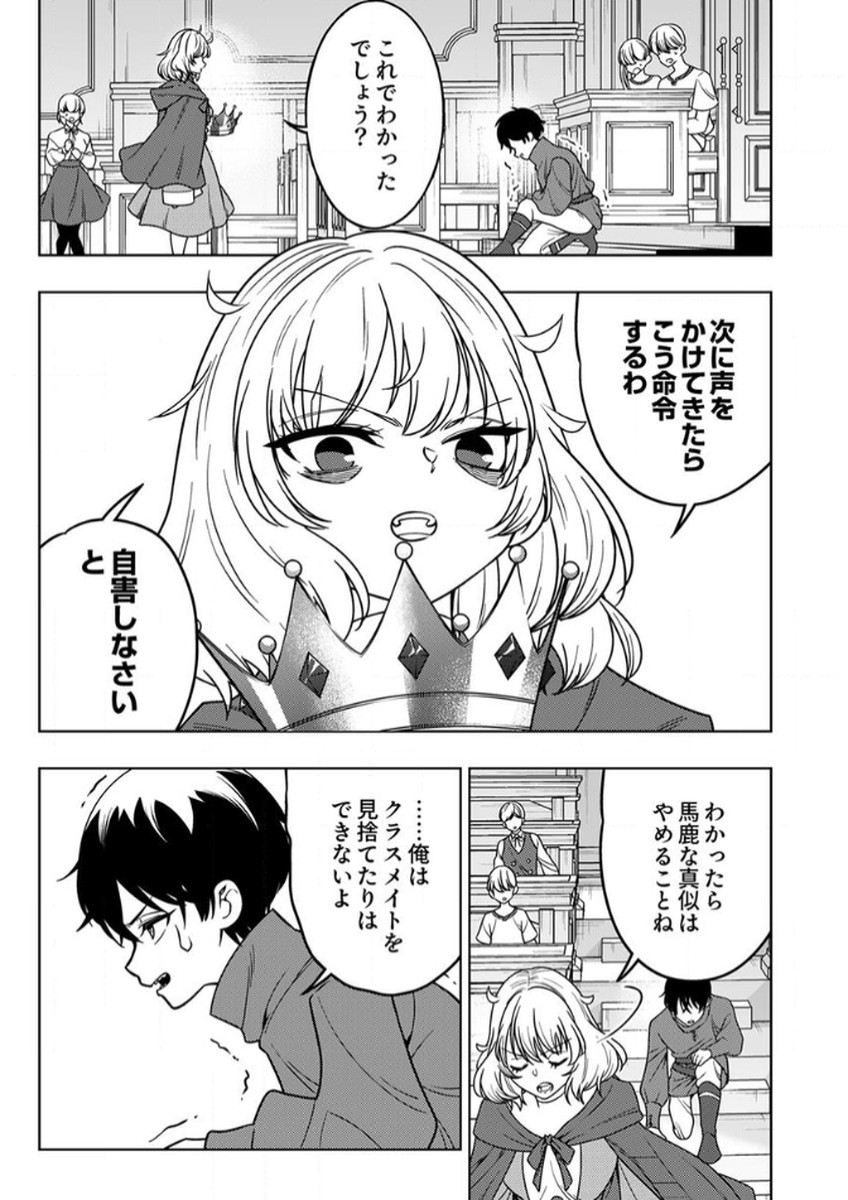 Toki no Ori: Shinimodori no Reisou Tsukai, Copy Nouryoku de Saikyou e to Itaru Chapter 11 15ページ