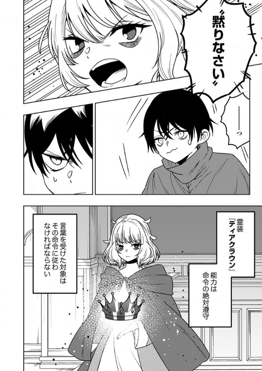 Toki no Ori: Shinimodori no Reisou Tsukai, Copy Nouryoku de Saikyou e to Itaru Chapter 11 16ページ