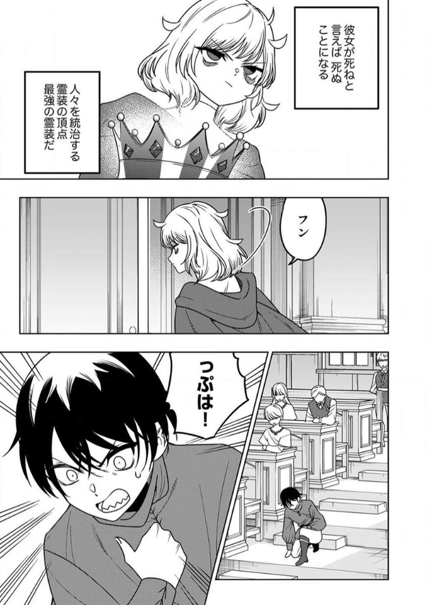 Toki no Ori: Shinimodori no Reisou Tsukai, Copy Nouryoku de Saikyou e to Itaru Chapter 11 17ページ
