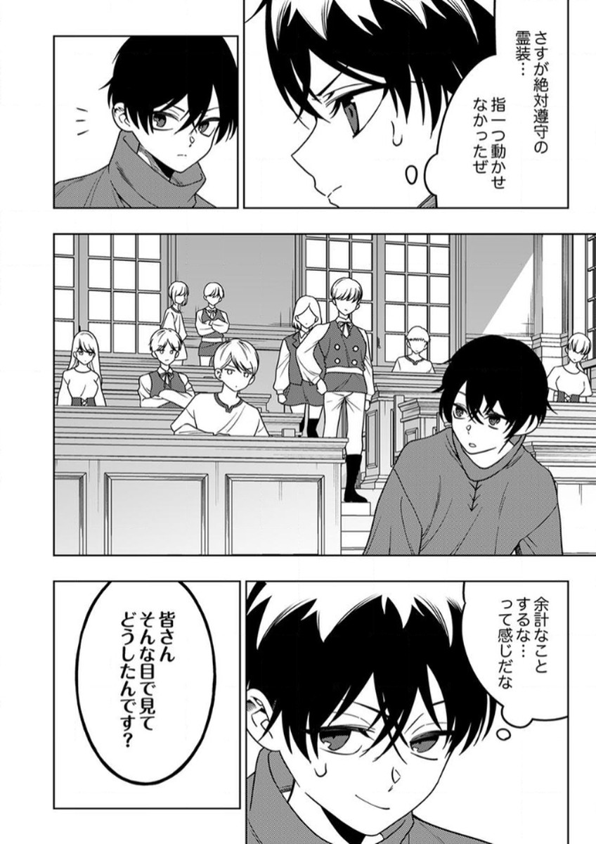 Toki no Ori: Shinimodori no Reisou Tsukai, Copy Nouryoku de Saikyou e to Itaru Chapter 11 18ページ