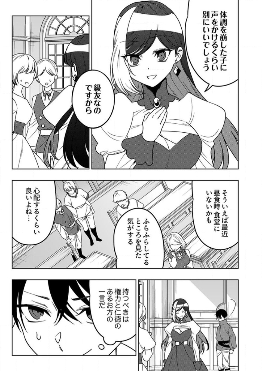 Toki no Ori: Shinimodori no Reisou Tsukai, Copy Nouryoku de Saikyou e to Itaru Chapter 11 19ページ
