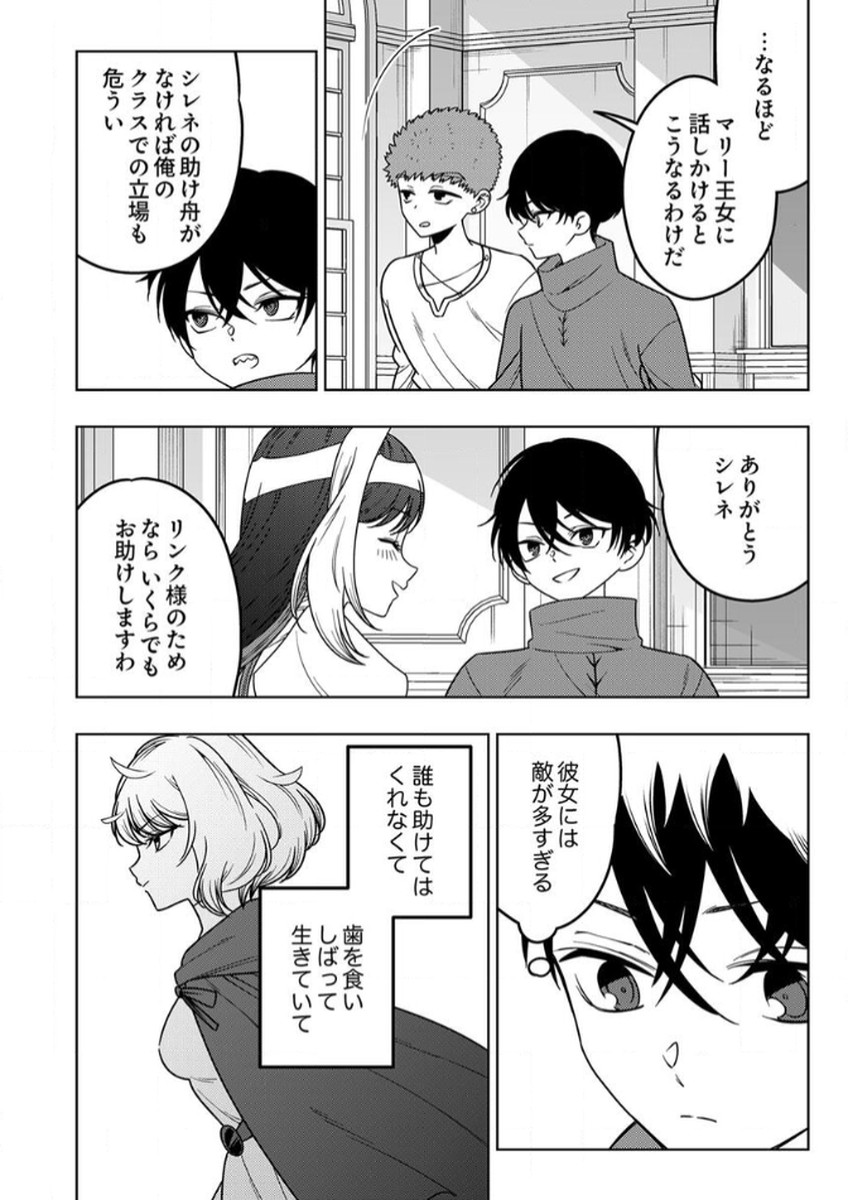 Toki no Ori: Shinimodori no Reisou Tsukai, Copy Nouryoku de Saikyou e to Itaru Chapter 11 20ページ