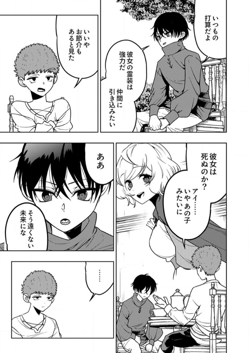 Toki no Ori: Shinimodori no Reisou Tsukai, Copy Nouryoku de Saikyou e to Itaru Chapter 11 3ページ