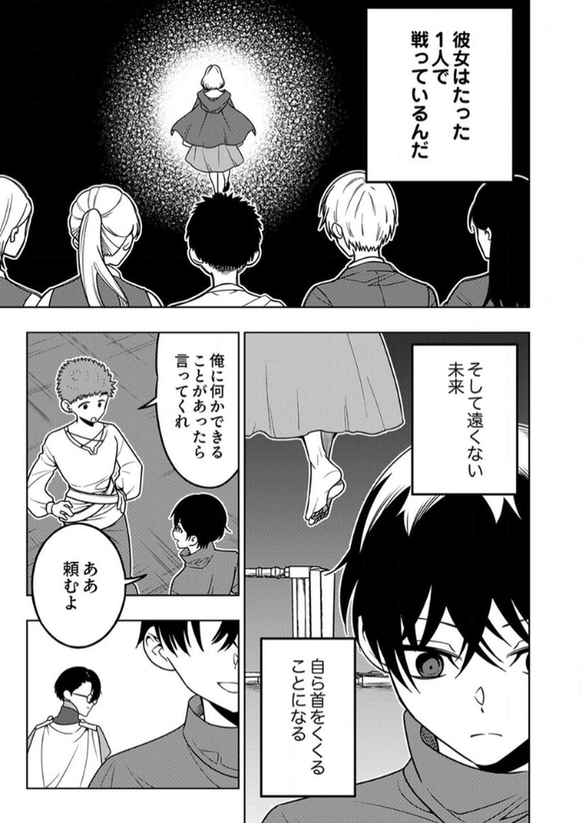 Toki no Ori: Shinimodori no Reisou Tsukai, Copy Nouryoku de Saikyou e to Itaru Chapter 11 21ページ