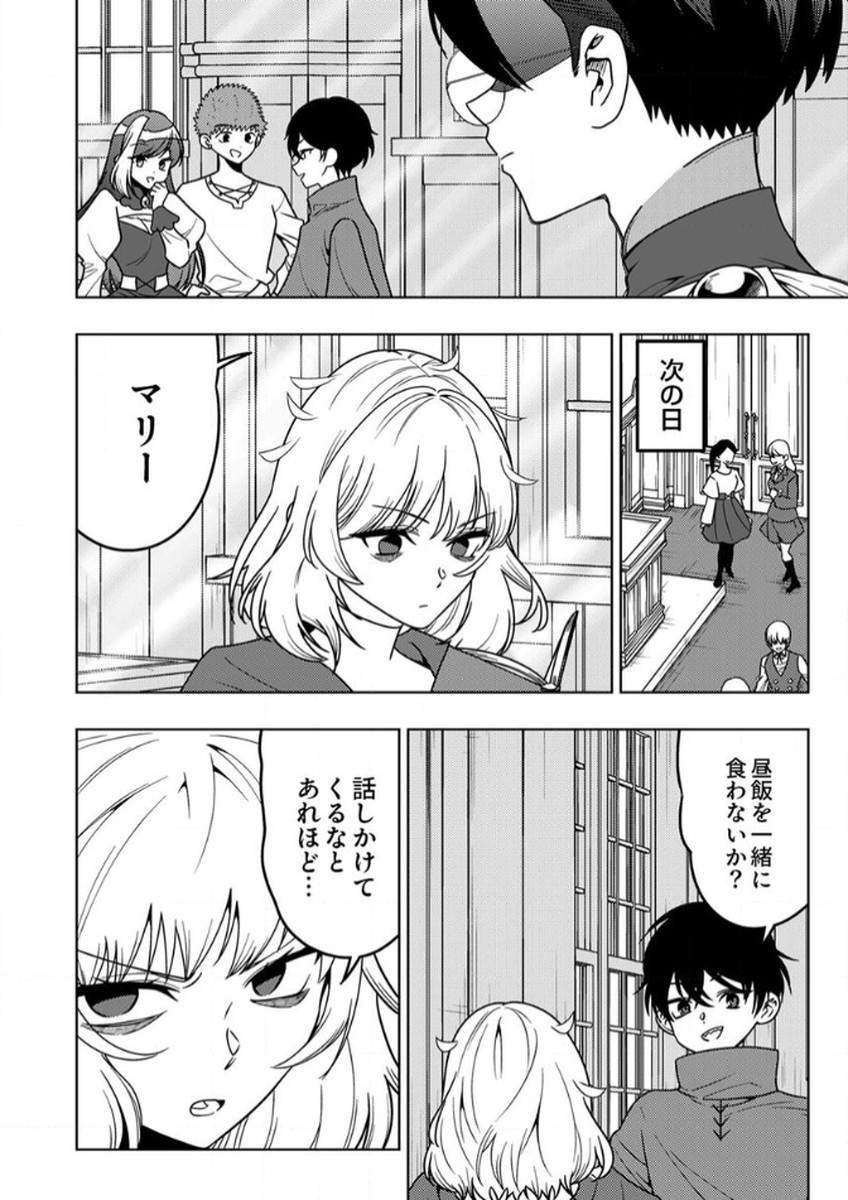 Toki no Ori: Shinimodori no Reisou Tsukai, Copy Nouryoku de Saikyou e to Itaru Chapter 11 22ページ