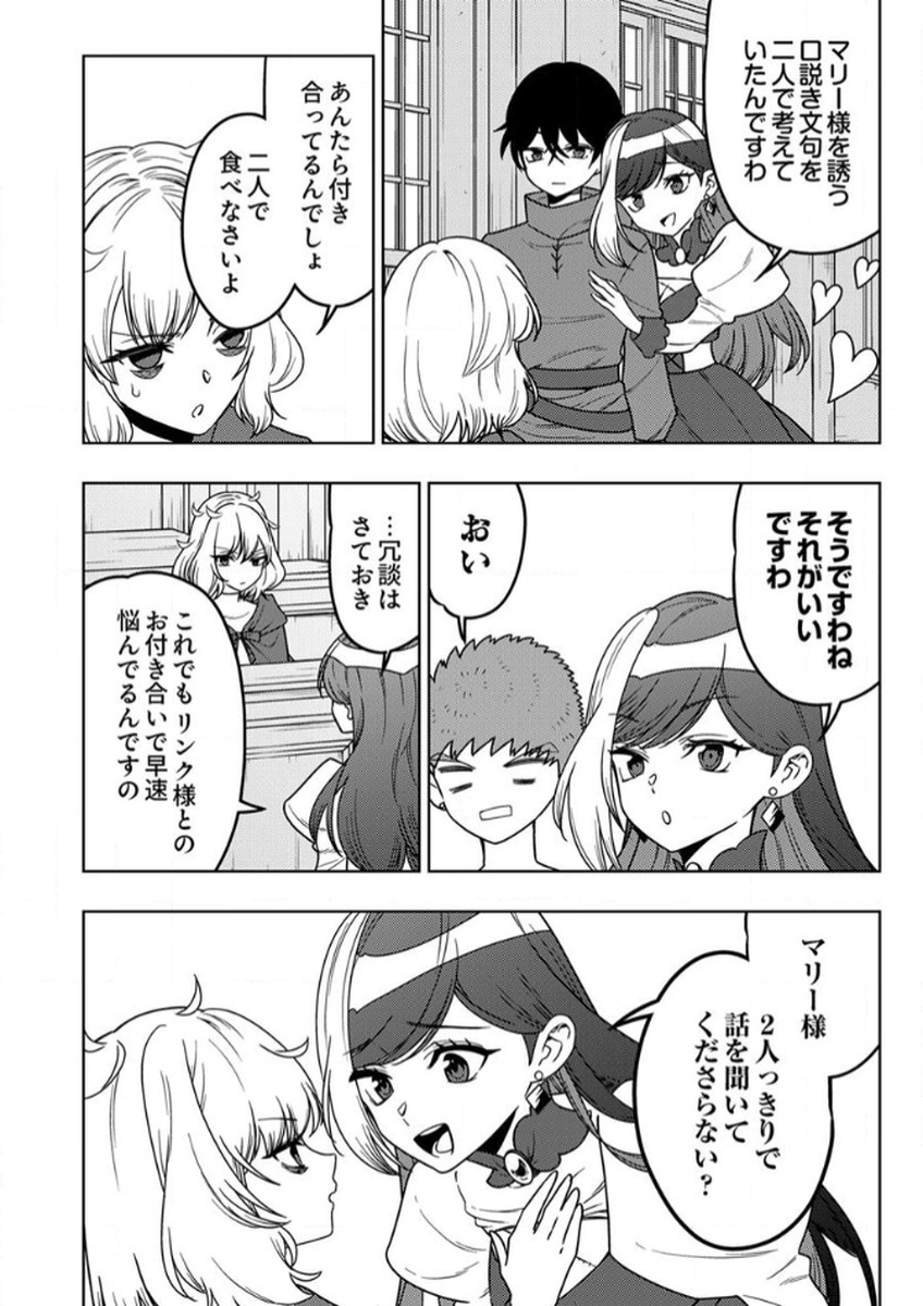 Toki no Ori: Shinimodori no Reisou Tsukai, Copy Nouryoku de Saikyou e to Itaru Chapter 11 24ページ