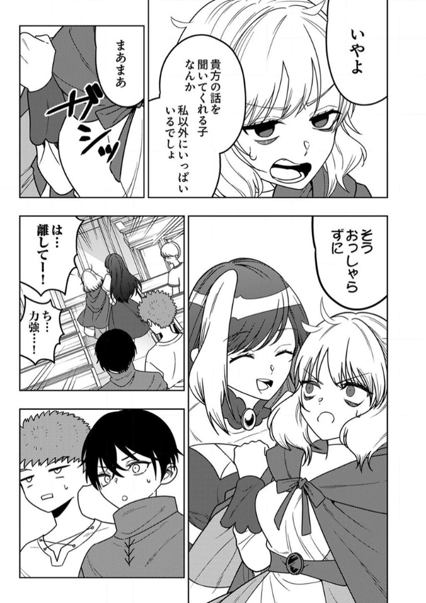 Toki no Ori: Shinimodori no Reisou Tsukai, Copy Nouryoku de Saikyou e to Itaru Chapter 11 25ページ