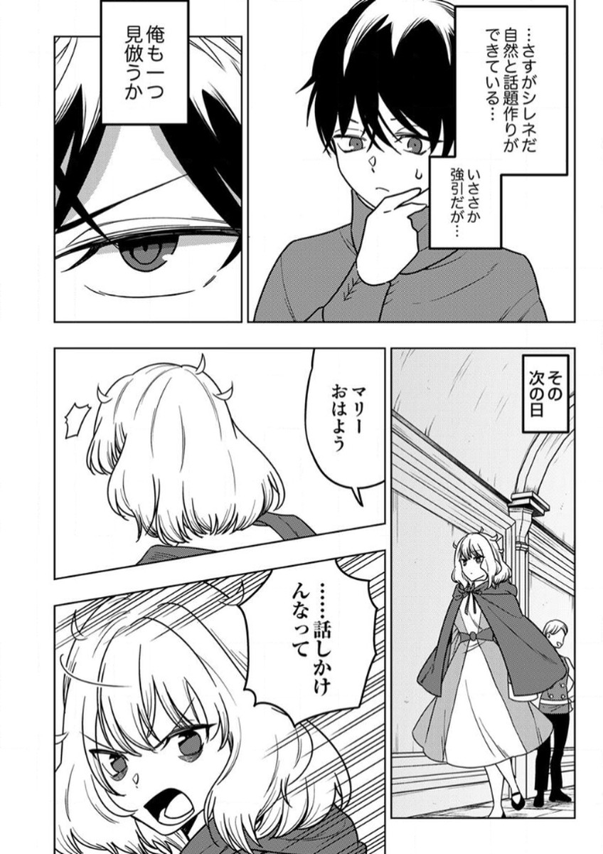 Toki no Ori: Shinimodori no Reisou Tsukai, Copy Nouryoku de Saikyou e to Itaru Chapter 11 26ページ