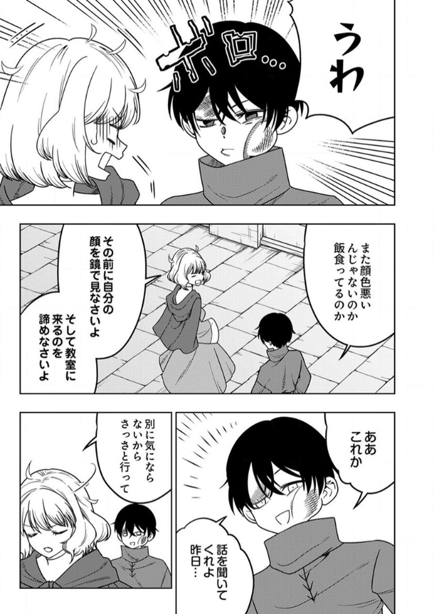 Toki no Ori: Shinimodori no Reisou Tsukai, Copy Nouryoku de Saikyou e to Itaru Chapter 11 27ページ