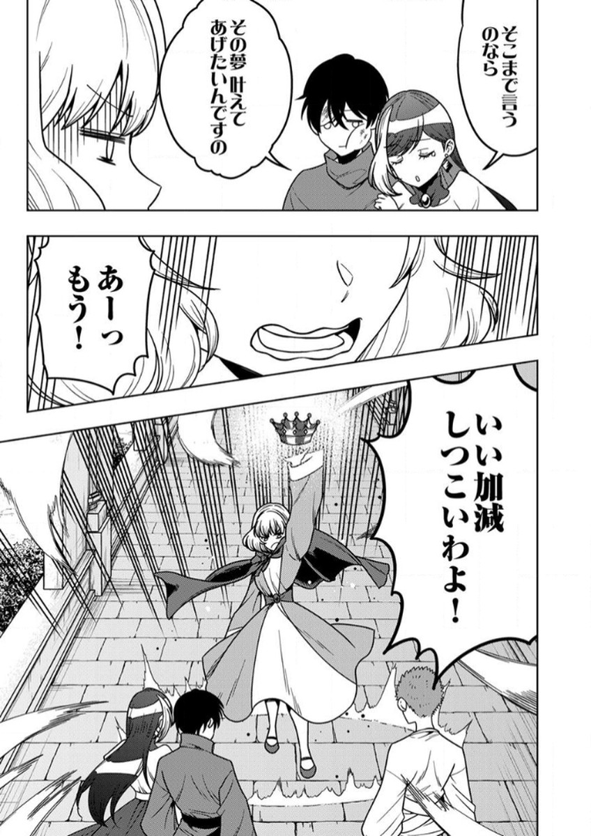 Toki no Ori: Shinimodori no Reisou Tsukai, Copy Nouryoku de Saikyou e to Itaru Chapter 11 29ページ
