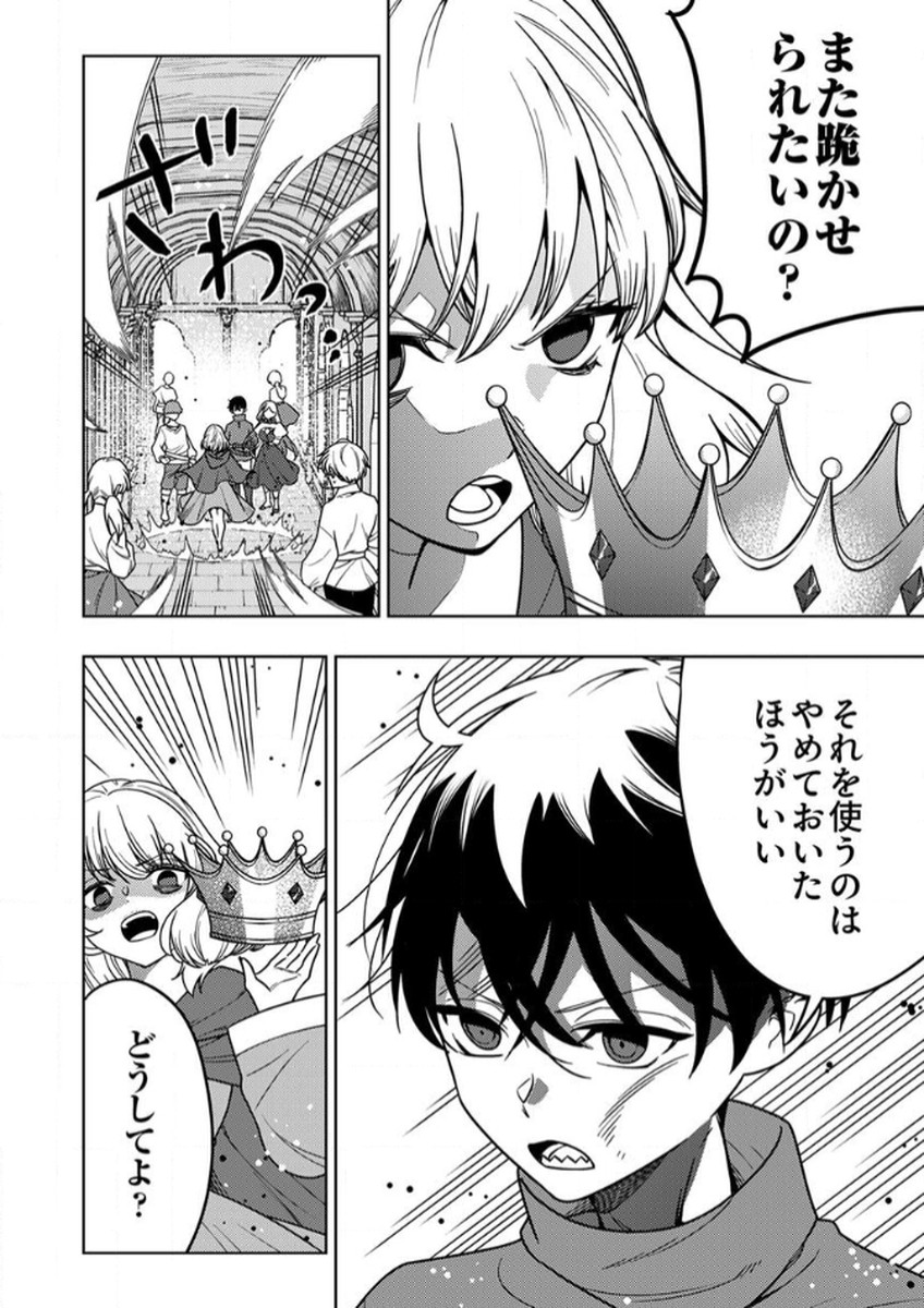 Toki no Ori: Shinimodori no Reisou Tsukai, Copy Nouryoku de Saikyou e to Itaru Chapter 11 30ページ