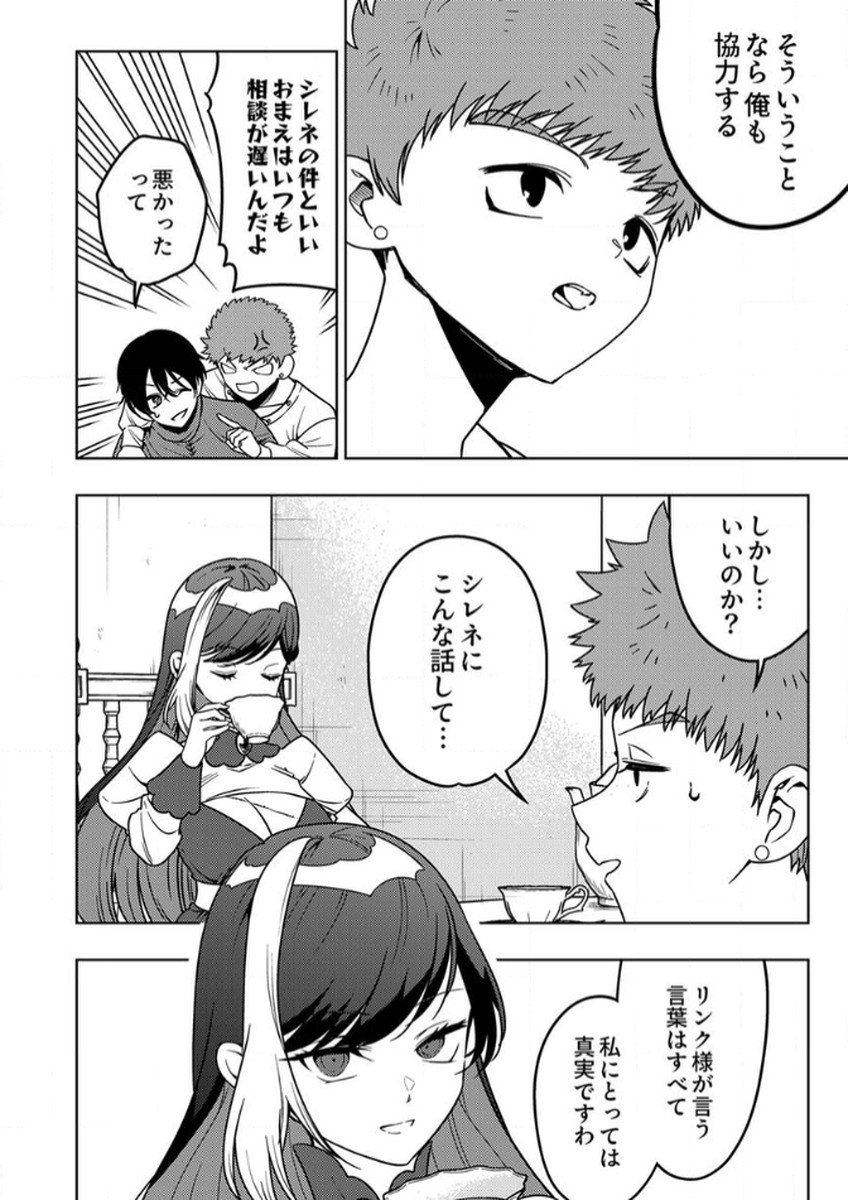 Toki no Ori: Shinimodori no Reisou Tsukai, Copy Nouryoku de Saikyou e to Itaru Chapter 11 4ページ