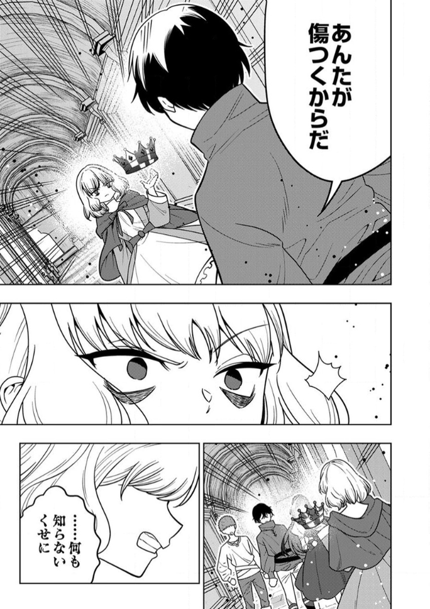 Toki no Ori: Shinimodori no Reisou Tsukai, Copy Nouryoku de Saikyou e to Itaru Chapter 11 31ページ