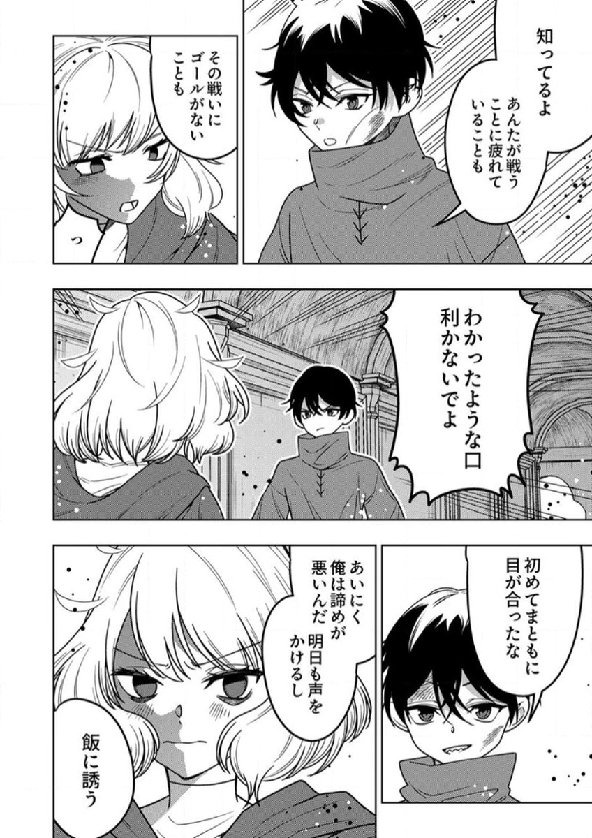 Toki no Ori: Shinimodori no Reisou Tsukai, Copy Nouryoku de Saikyou e to Itaru Chapter 11 32ページ