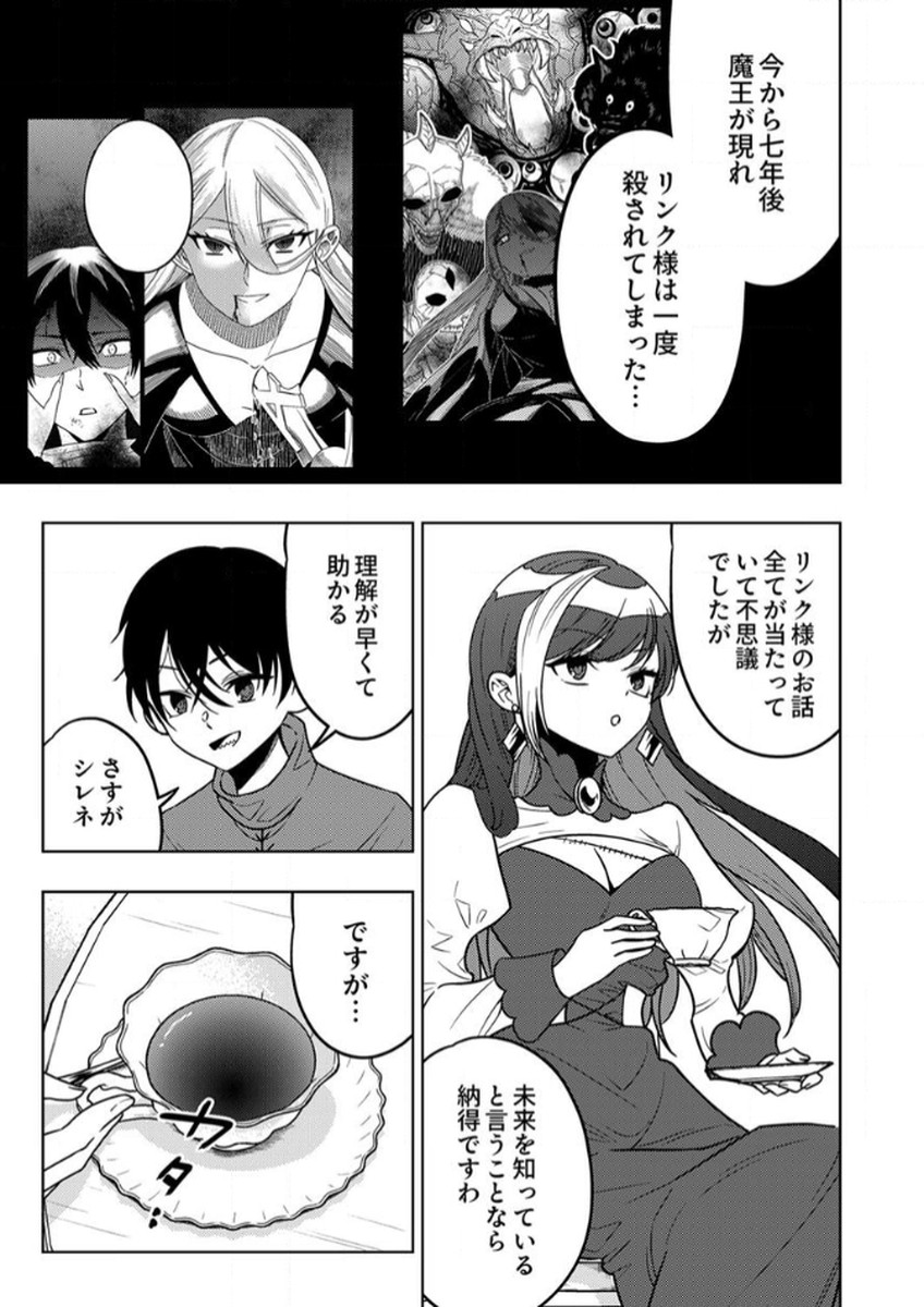 Toki no Ori: Shinimodori no Reisou Tsukai, Copy Nouryoku de Saikyou e to Itaru Chapter 11 5ページ