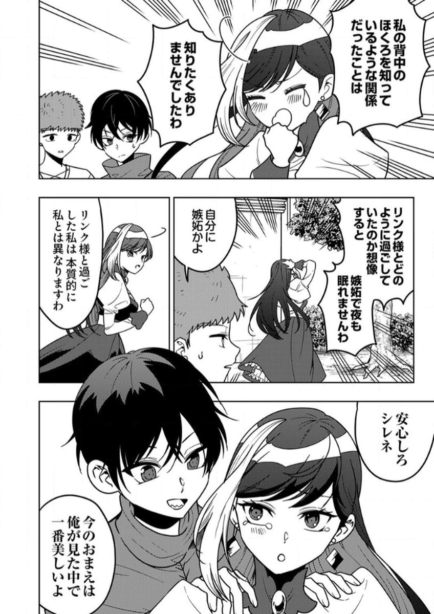 Toki no Ori: Shinimodori no Reisou Tsukai, Copy Nouryoku de Saikyou e to Itaru Chapter 11 6ページ
