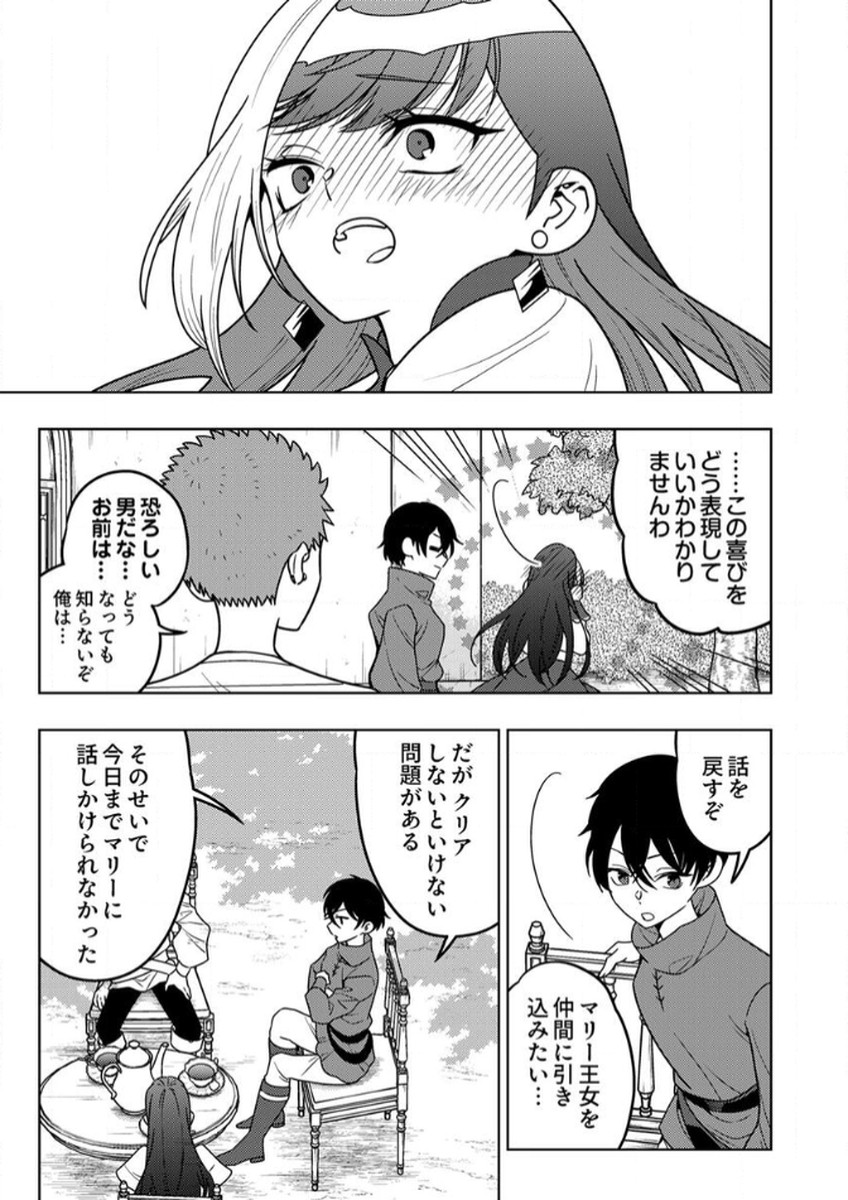 Toki no Ori: Shinimodori no Reisou Tsukai, Copy Nouryoku de Saikyou e to Itaru Chapter 11 7ページ