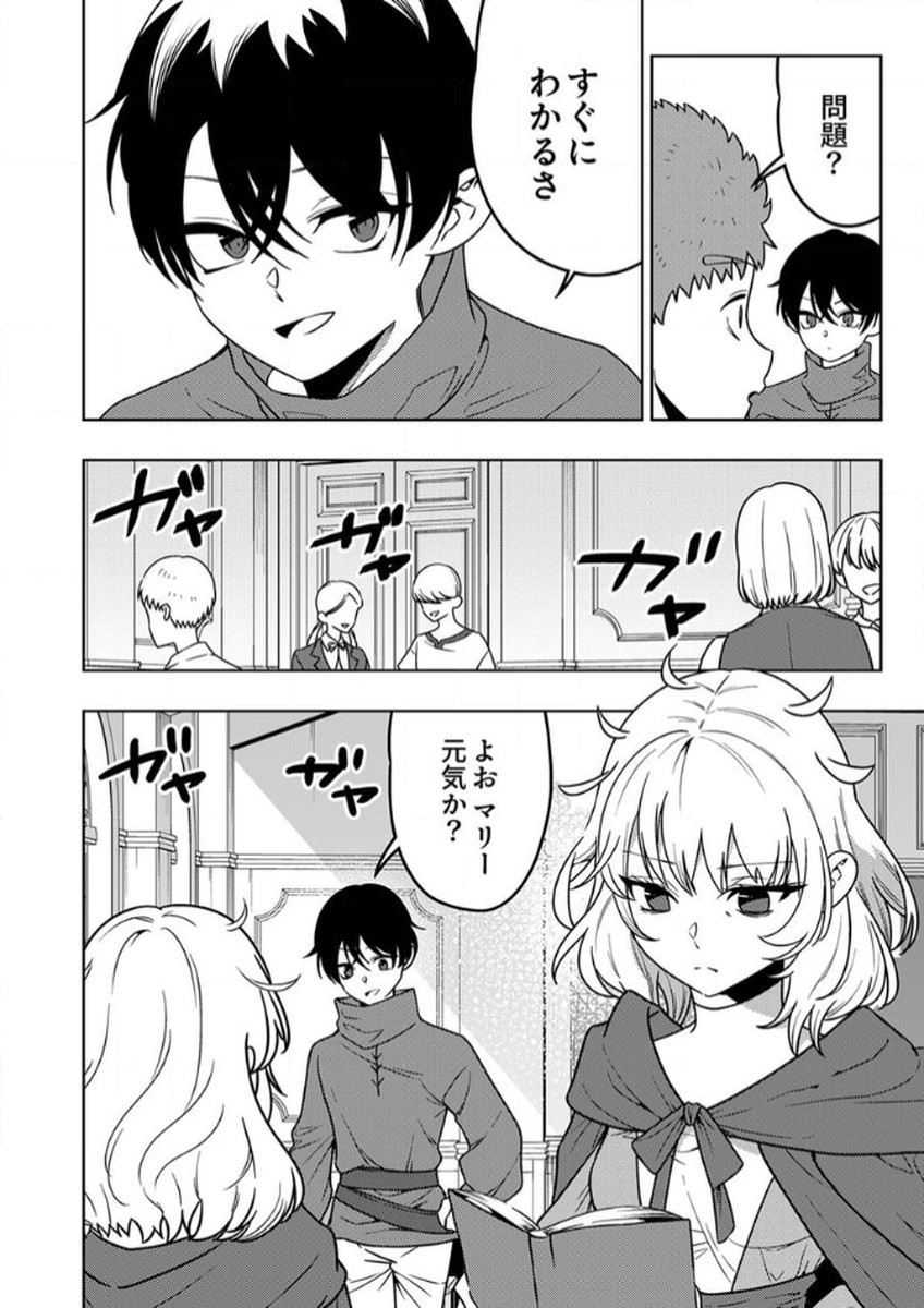 Toki no Ori: Shinimodori no Reisou Tsukai, Copy Nouryoku de Saikyou e to Itaru Chapter 11 8ページ