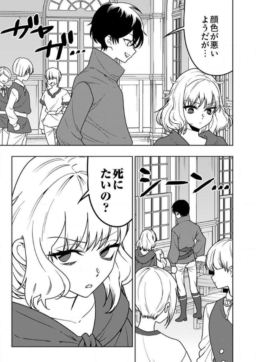 Toki no Ori: Shinimodori no Reisou Tsukai, Copy Nouryoku de Saikyou e to Itaru Chapter 11 9ページ
