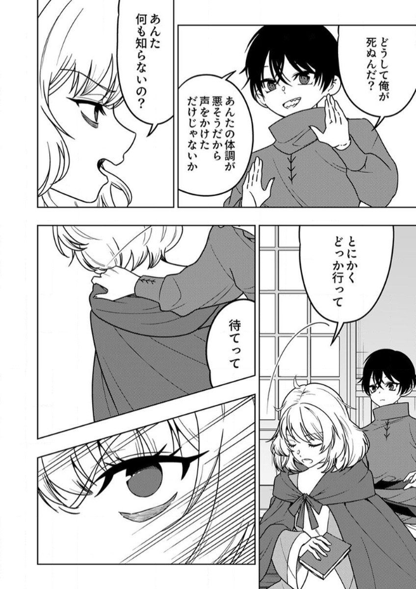 Toki no Ori: Shinimodori no Reisou Tsukai, Copy Nouryoku de Saikyou e to Itaru Chapter 11 10ページ