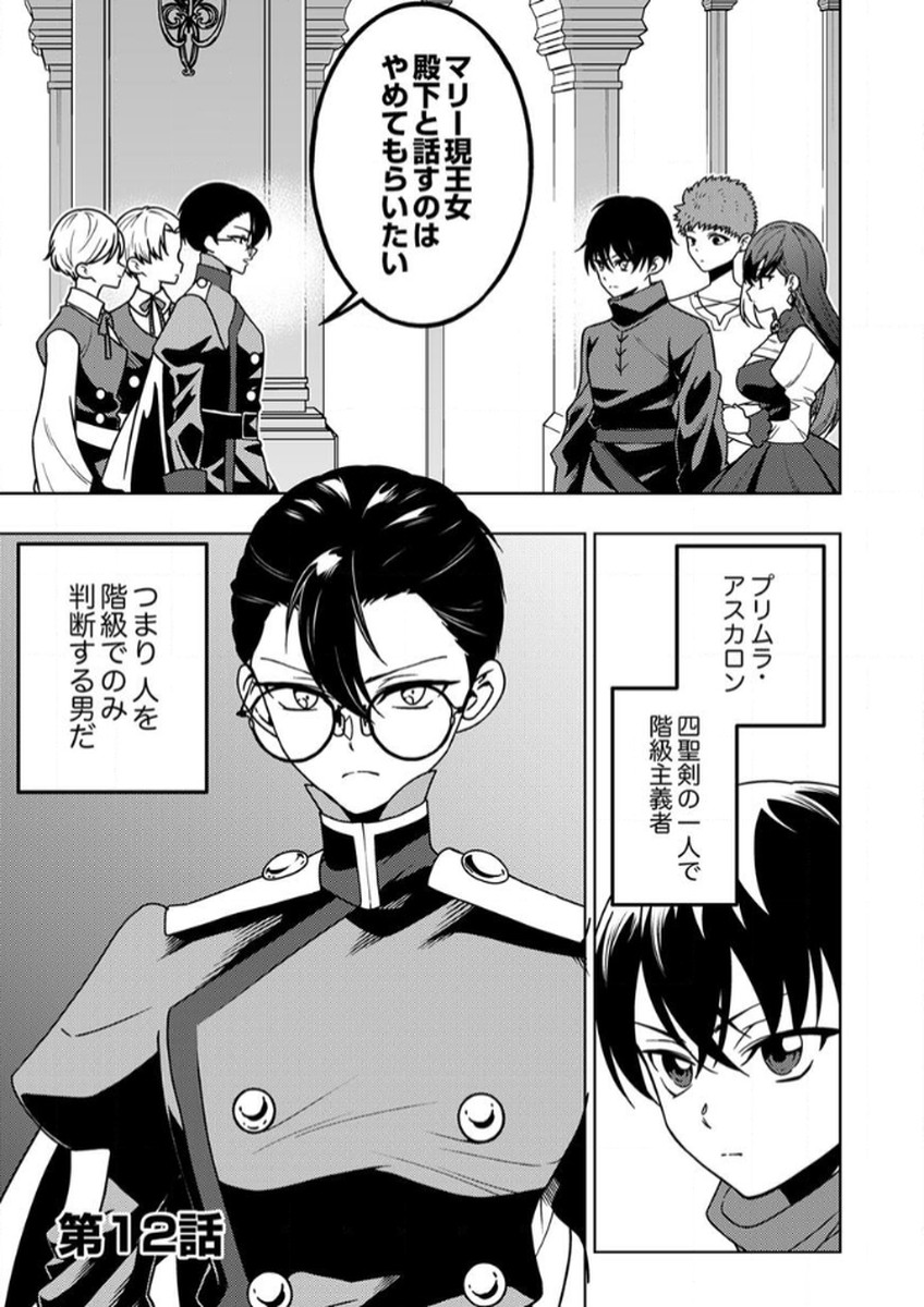 Toki no Ori: Shinimodori no Reisou Tsukai, Copy Nouryoku de Saikyou e to Itaru Chapter 12 1ページ