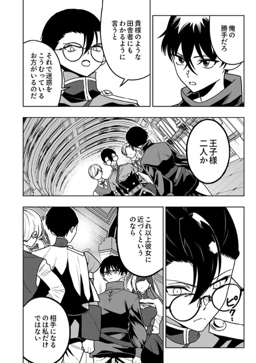 Toki no Ori: Shinimodori no Reisou Tsukai, Copy Nouryoku de Saikyou e to Itaru Chapter 12 2ページ