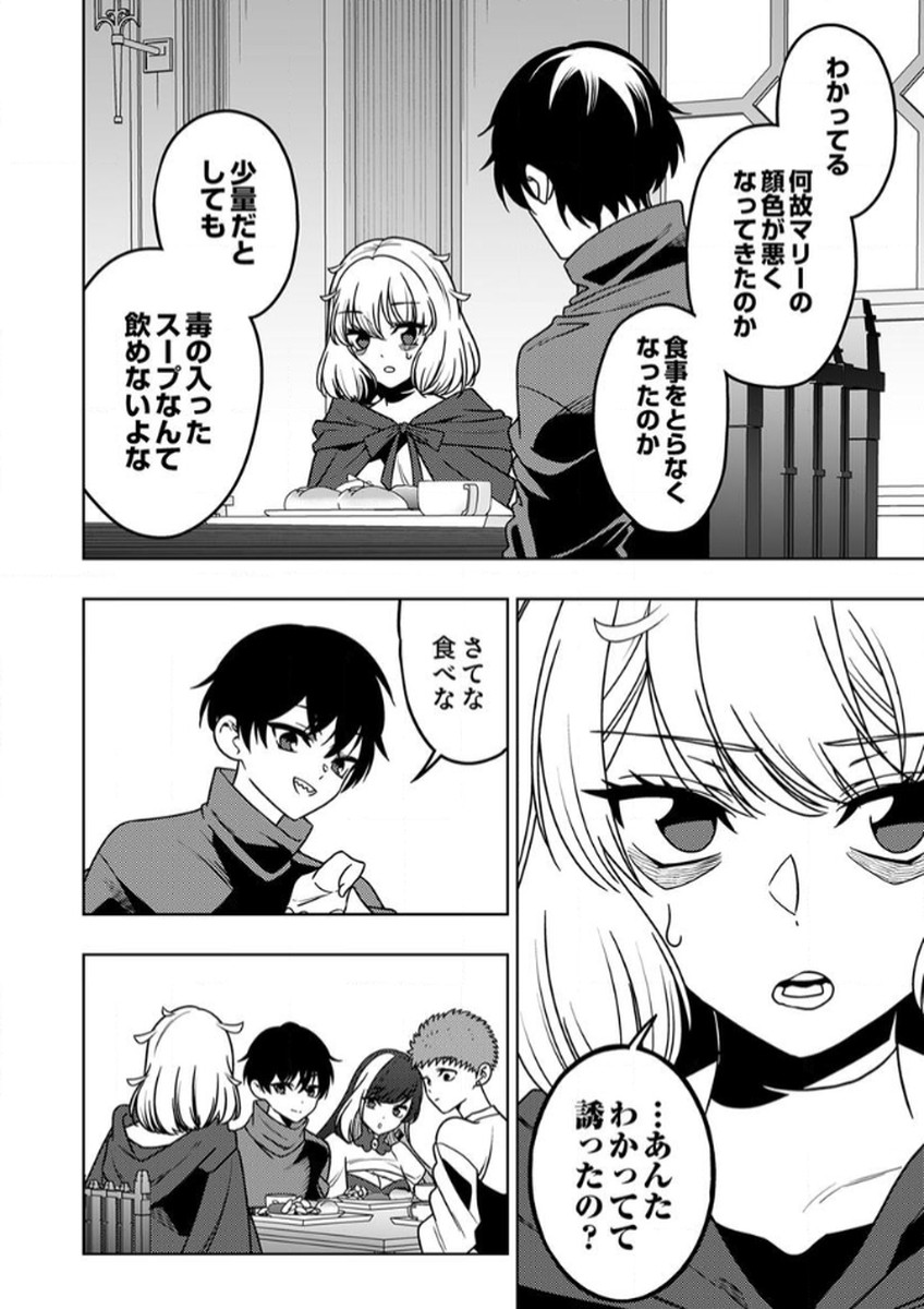 Toki no Ori: Shinimodori no Reisou Tsukai, Copy Nouryoku de Saikyou e to Itaru Chapter 12 12ページ