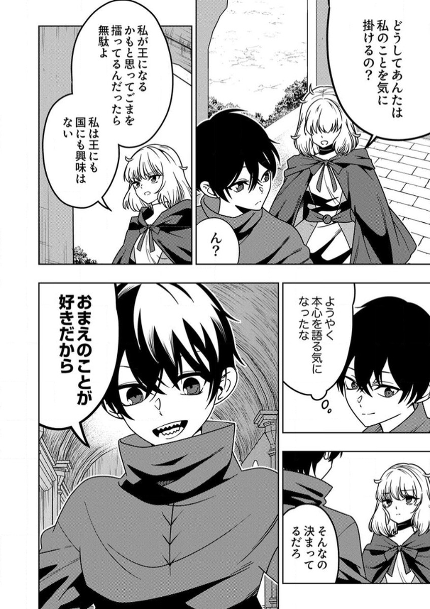 Toki no Ori: Shinimodori no Reisou Tsukai, Copy Nouryoku de Saikyou e to Itaru Chapter 12 14ページ