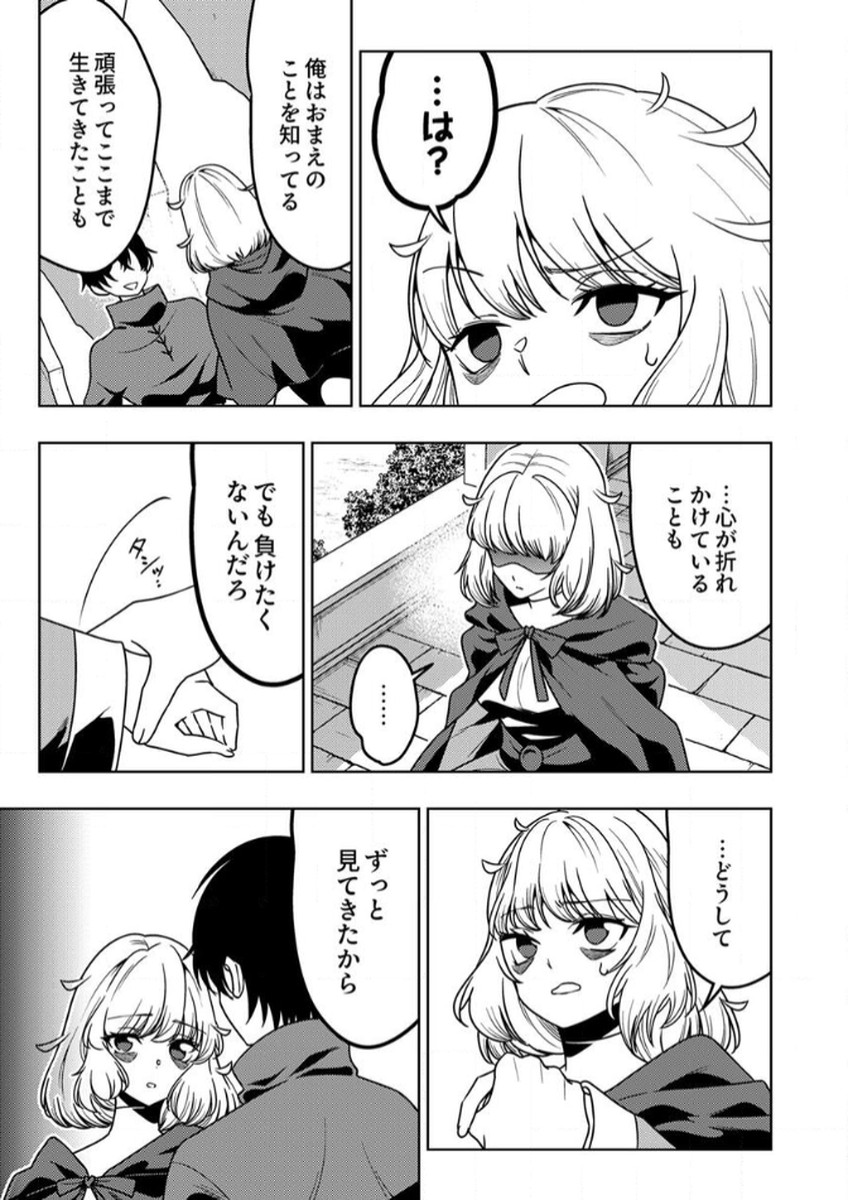 Toki no Ori: Shinimodori no Reisou Tsukai, Copy Nouryoku de Saikyou e to Itaru Chapter 12 15ページ