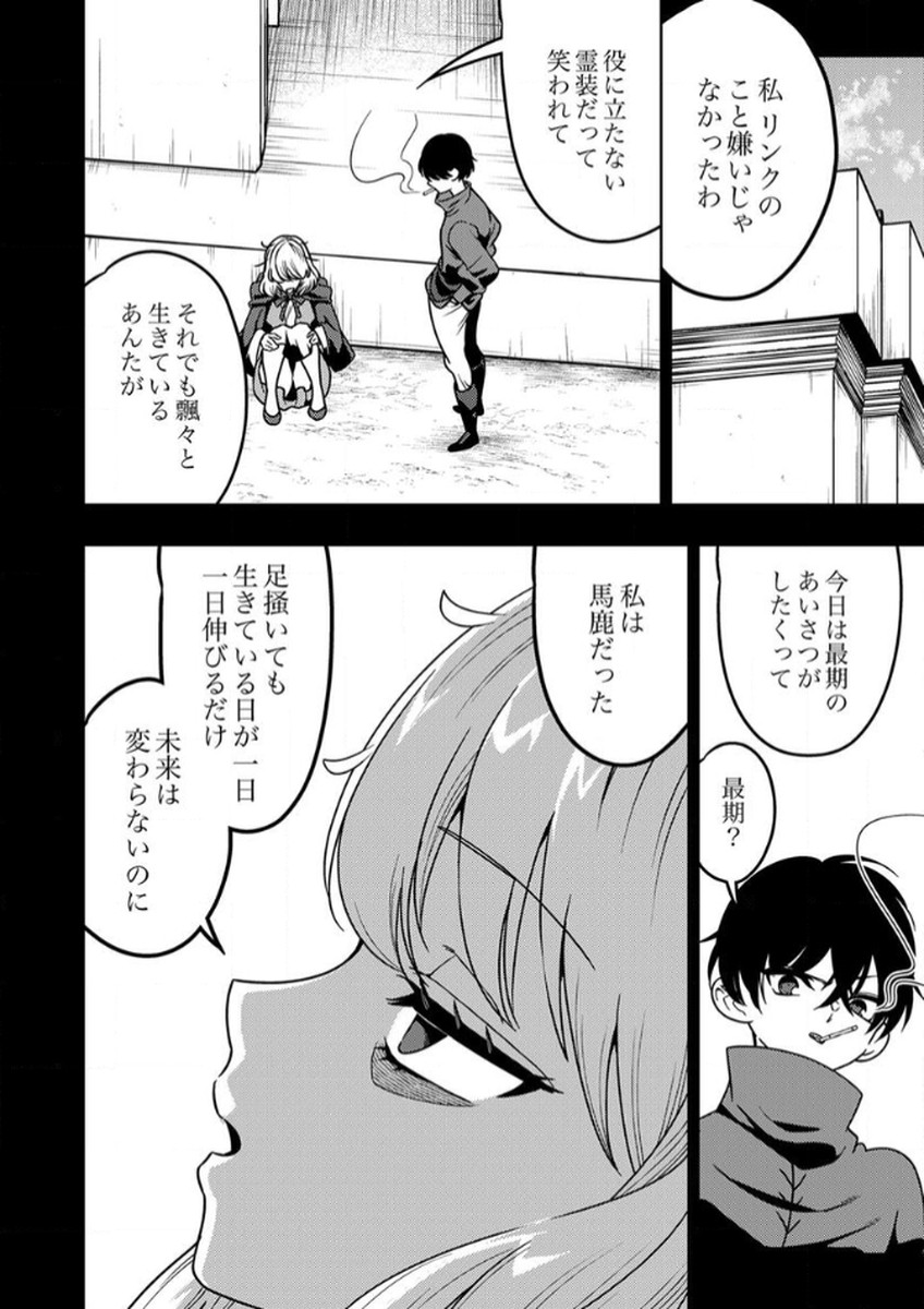 Toki no Ori: Shinimodori no Reisou Tsukai, Copy Nouryoku de Saikyou e to Itaru Chapter 12 16ページ