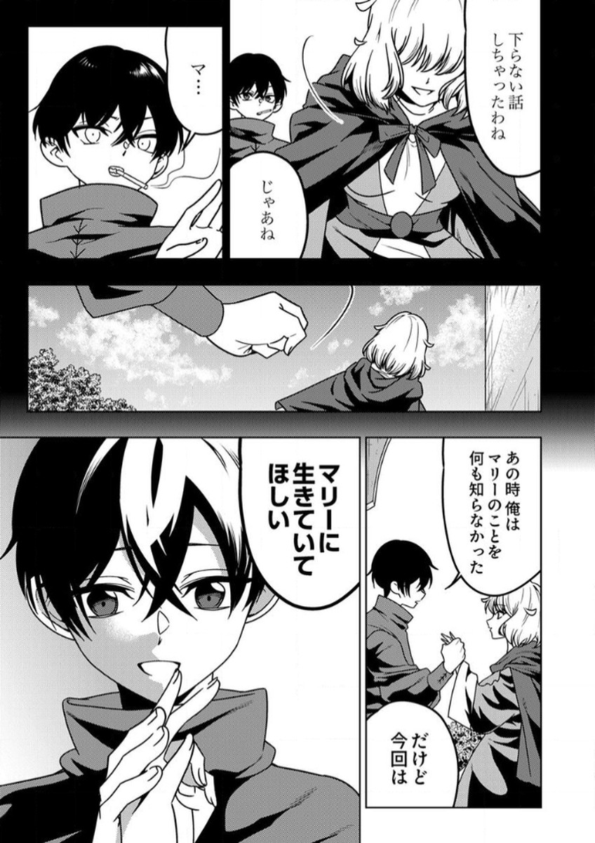 Toki no Ori: Shinimodori no Reisou Tsukai, Copy Nouryoku de Saikyou e to Itaru Chapter 12 17ページ