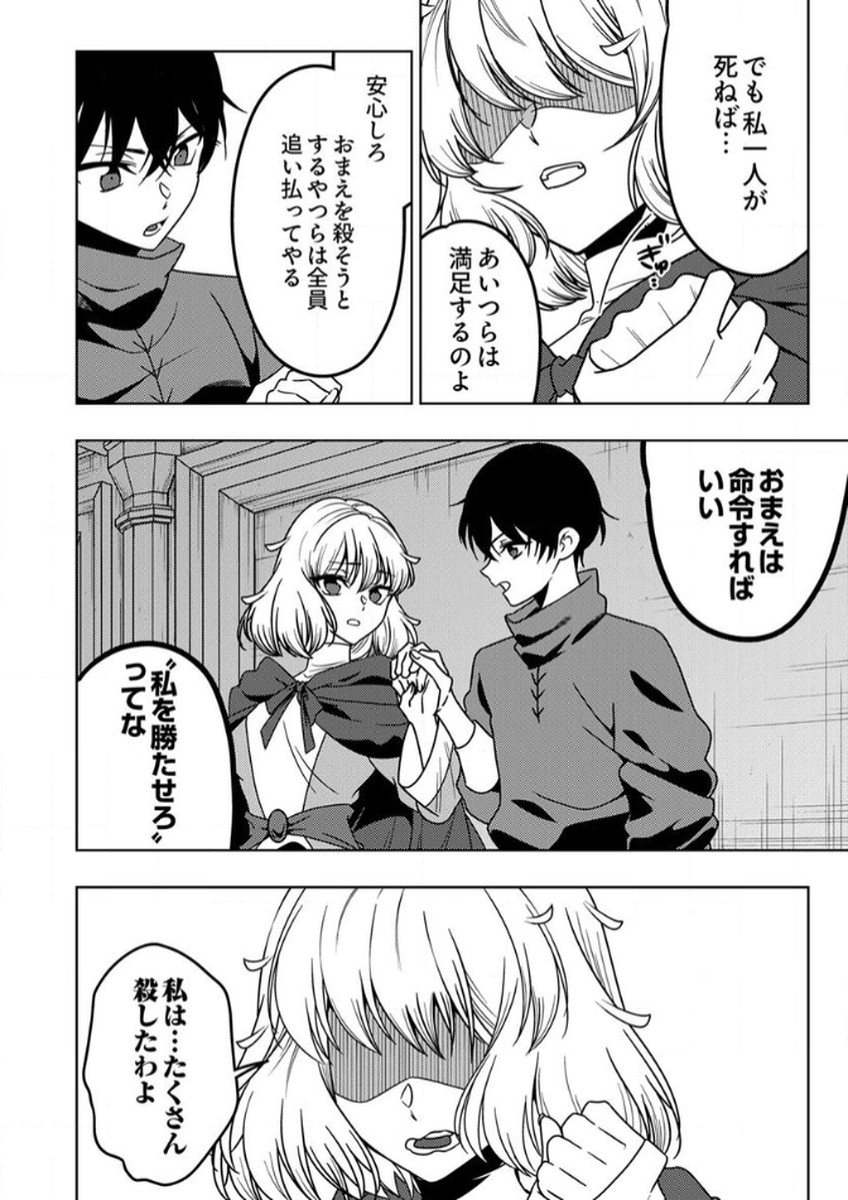 Toki no Ori: Shinimodori no Reisou Tsukai, Copy Nouryoku de Saikyou e to Itaru Chapter 12 18ページ