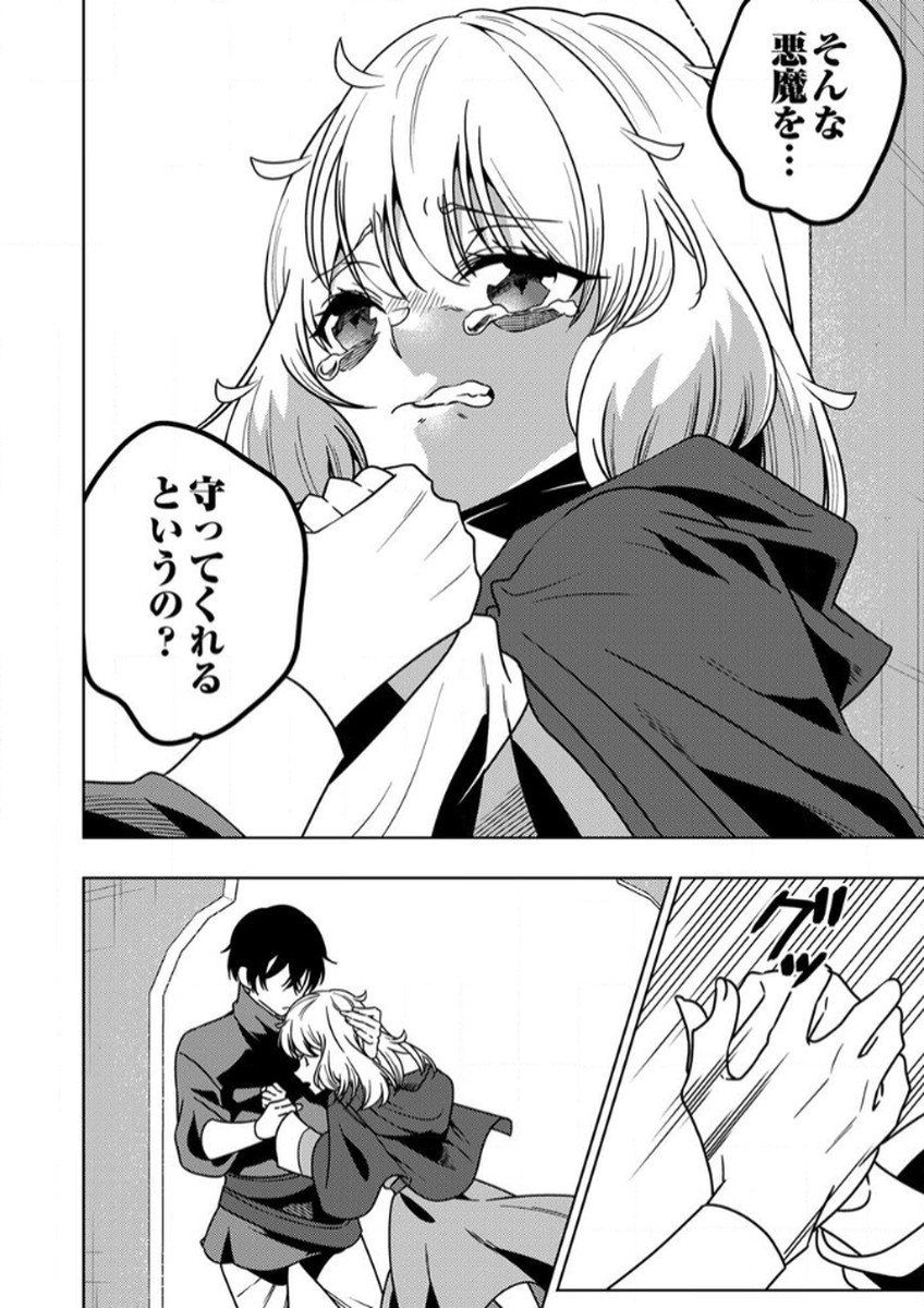 Toki no Ori: Shinimodori no Reisou Tsukai, Copy Nouryoku de Saikyou e to Itaru Chapter 12 20ページ