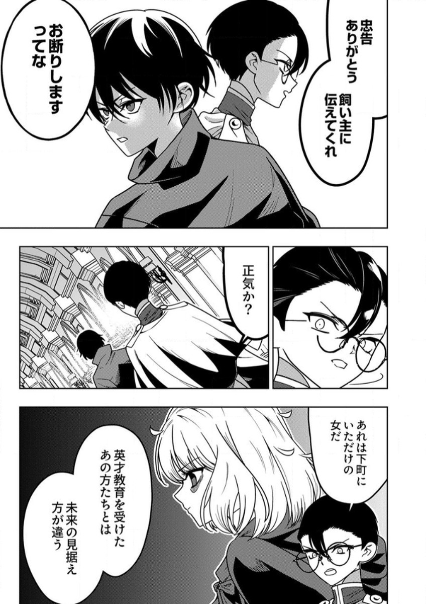 Toki no Ori: Shinimodori no Reisou Tsukai, Copy Nouryoku de Saikyou e to Itaru Chapter 12 3ページ