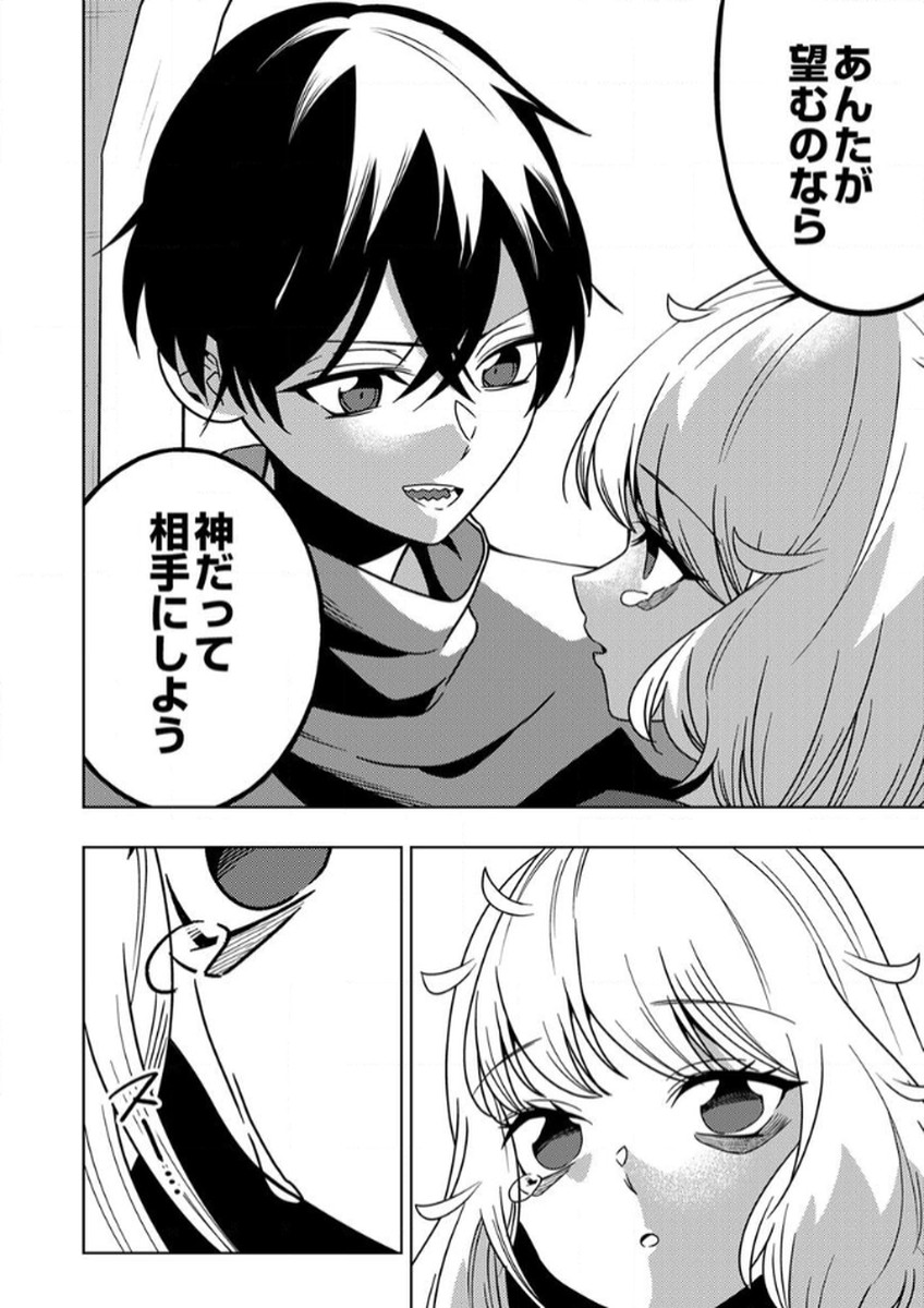 Toki no Ori: Shinimodori no Reisou Tsukai, Copy Nouryoku de Saikyou e to Itaru Chapter 12 22ページ