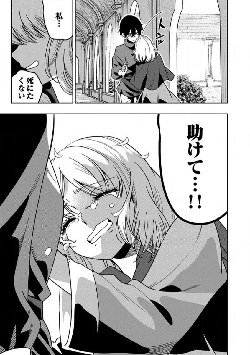 Toki no Ori: Shinimodori no Reisou Tsukai, Copy Nouryoku de Saikyou e to Itaru Chapter 12 23ページ
