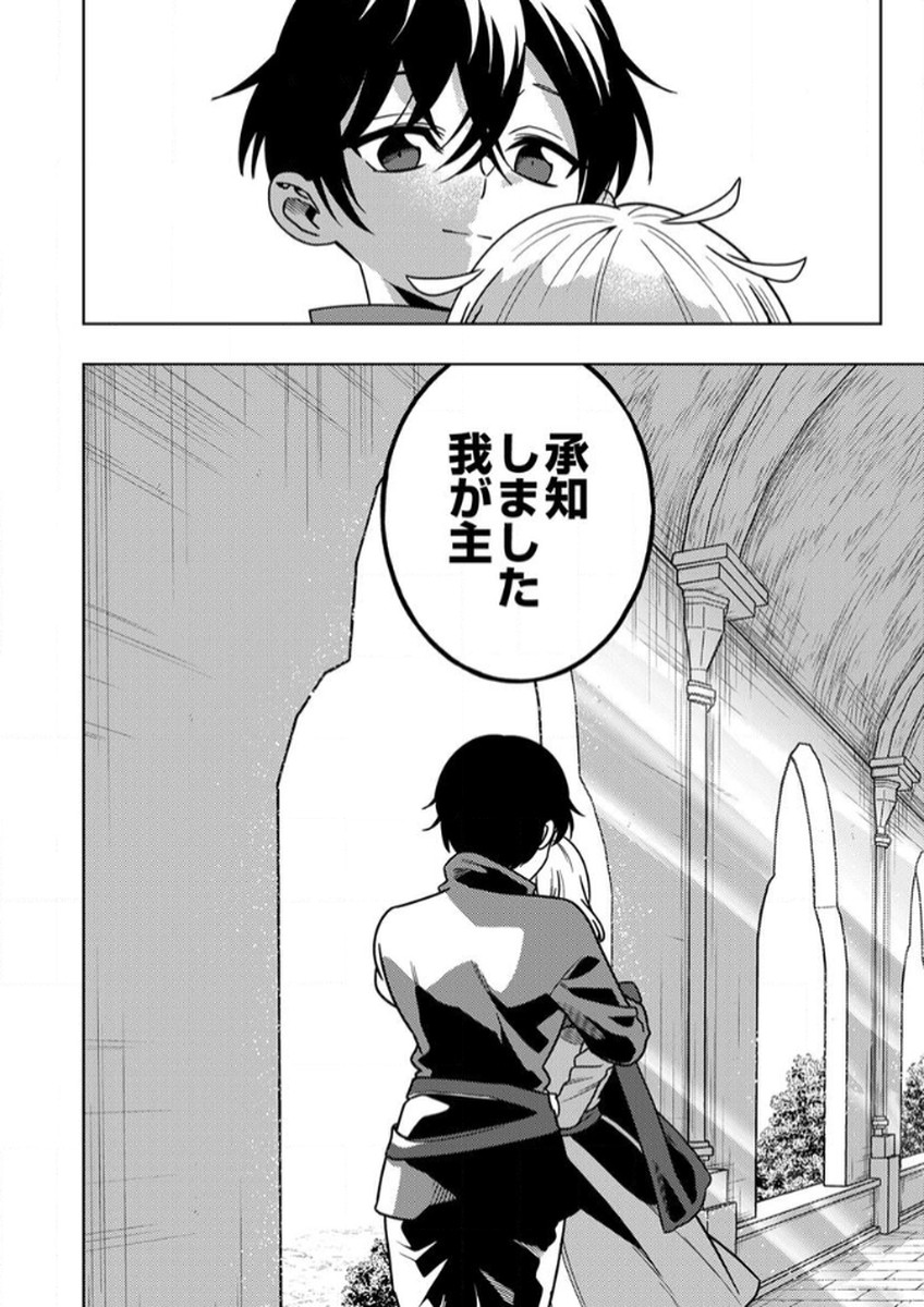 Toki no Ori: Shinimodori no Reisou Tsukai, Copy Nouryoku de Saikyou e to Itaru Chapter 12 24ページ