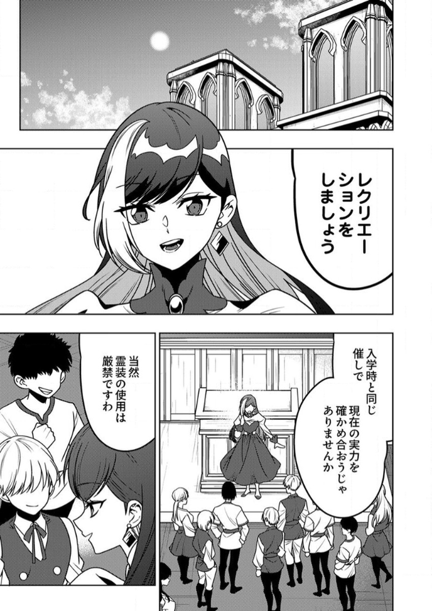 Toki no Ori: Shinimodori no Reisou Tsukai, Copy Nouryoku de Saikyou e to Itaru Chapter 12 25ページ