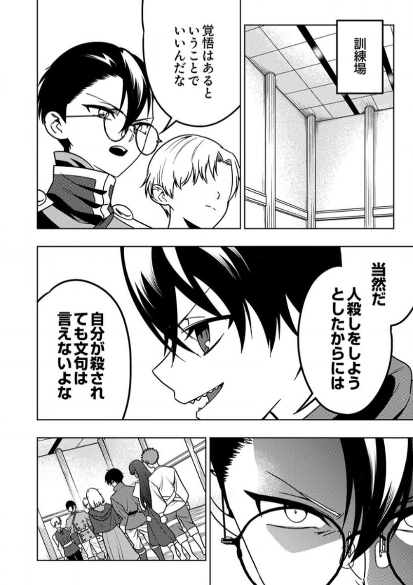 Toki no Ori: Shinimodori no Reisou Tsukai, Copy Nouryoku de Saikyou e to Itaru Chapter 12 28ページ