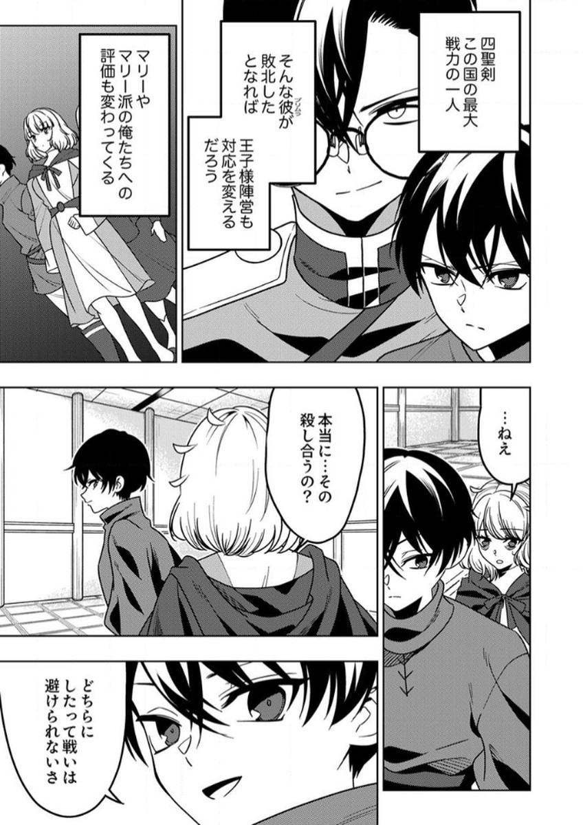 Toki no Ori: Shinimodori no Reisou Tsukai, Copy Nouryoku de Saikyou e to Itaru Chapter 12 29ページ