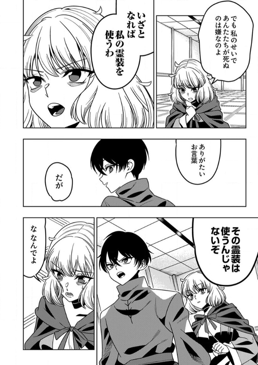Toki no Ori: Shinimodori no Reisou Tsukai, Copy Nouryoku de Saikyou e to Itaru Chapter 12 30ページ
