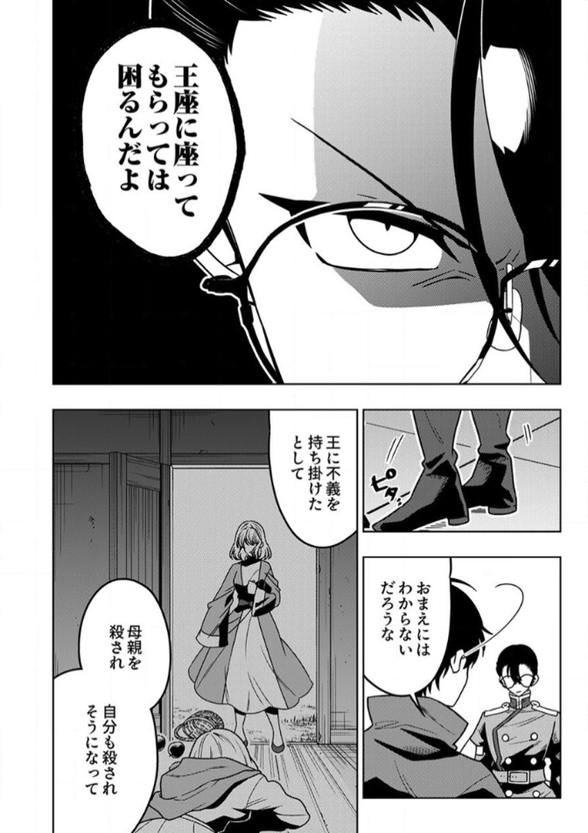Toki no Ori: Shinimodori no Reisou Tsukai, Copy Nouryoku de Saikyou e to Itaru Chapter 12 4ページ
