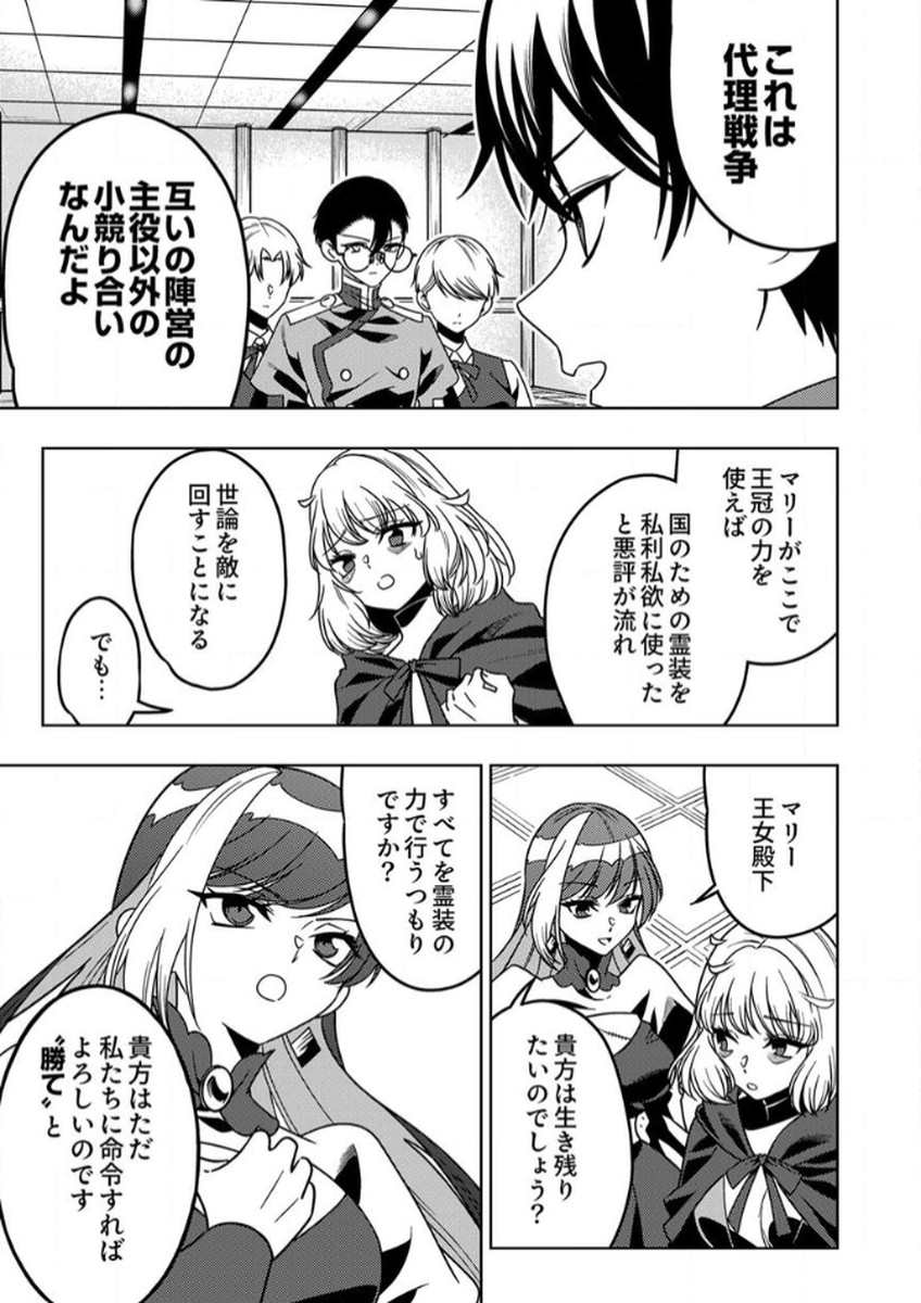 Toki no Ori: Shinimodori no Reisou Tsukai, Copy Nouryoku de Saikyou e to Itaru Chapter 12 31ページ